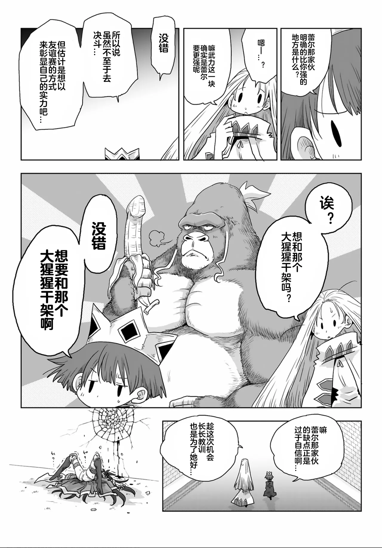 [Amahara] 33-sai Dokushin Onna Kishi Taichou (3) | 33歲單身女騎士隊長。(03) 157-162话 [Chinese] [zxycat2个人汉化] page 14 - read online free