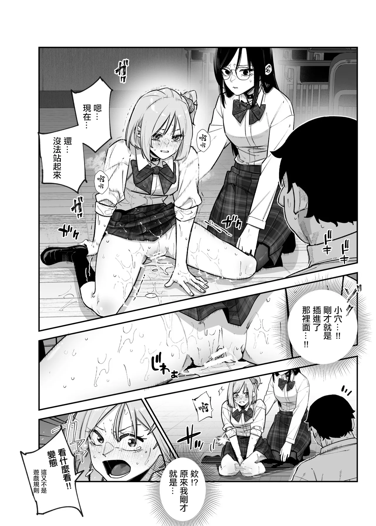 デスゲームだから仕方ないでしょ!?EX1限目 嫌がってんじゃないわよ!?いやオレは別に嫌がってない件 page 11 original parody - kissing virginity hentai manga - read online free