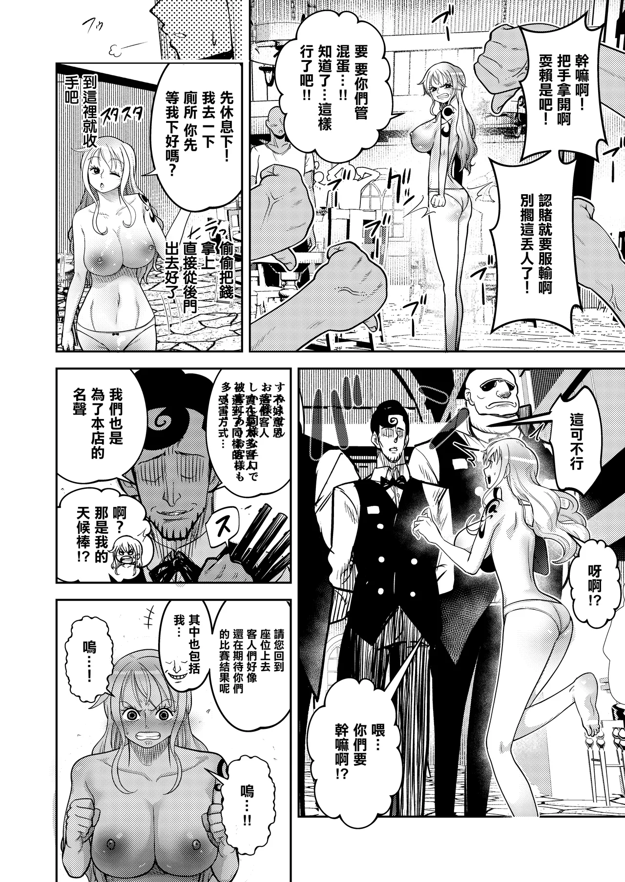 Hage Mob to Nami-san Wakarase Honban Yakyuuken | 光頭男和娜美一決雌雄本番野球拳 page 10 featuring nami one piece parody - big breasts sole female hentai manga - read online free