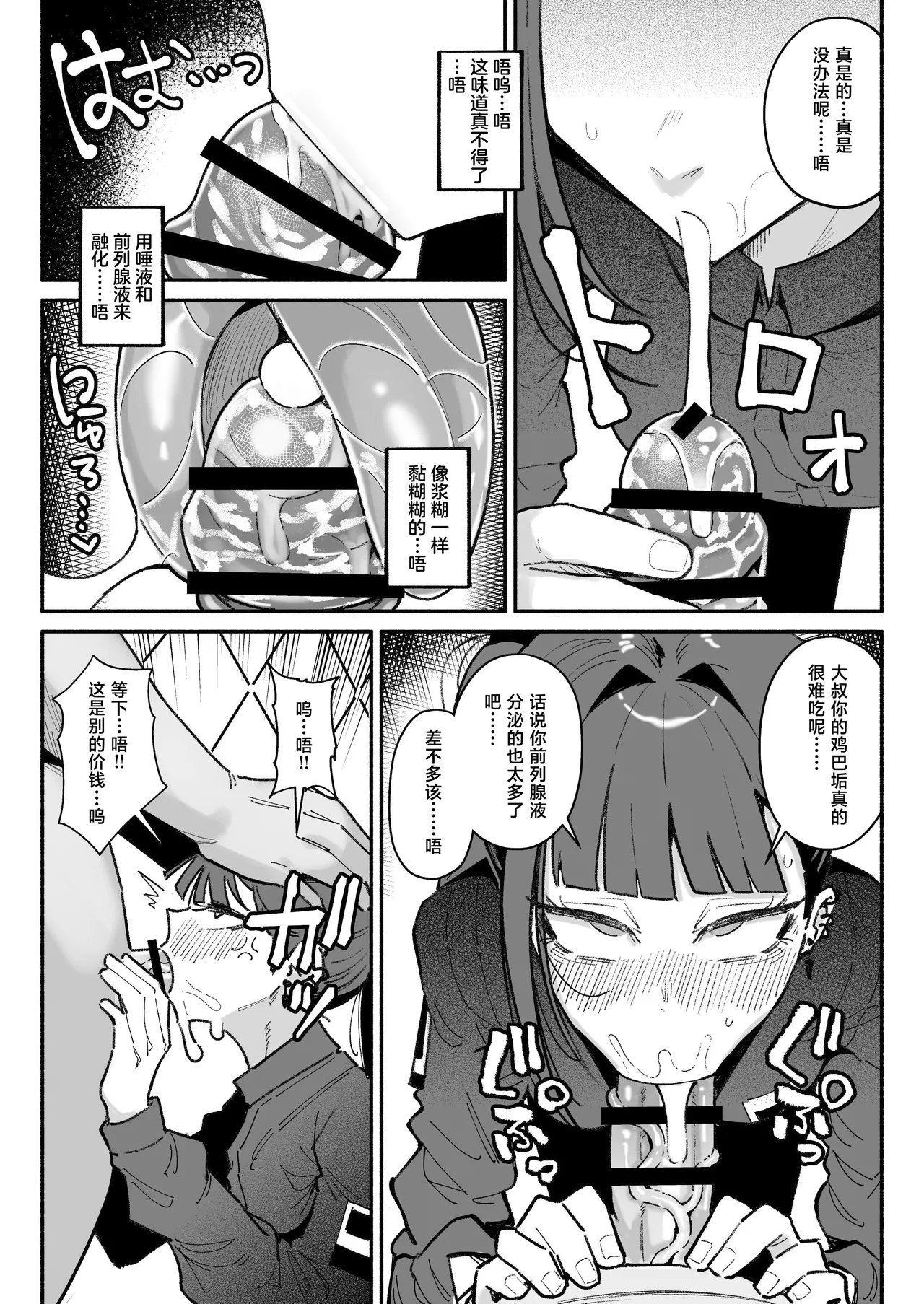 Idol dakedo Chin Kagi Eigyou Ganbarimasu page 10 original parody - stockings smell hentai manga - read online free