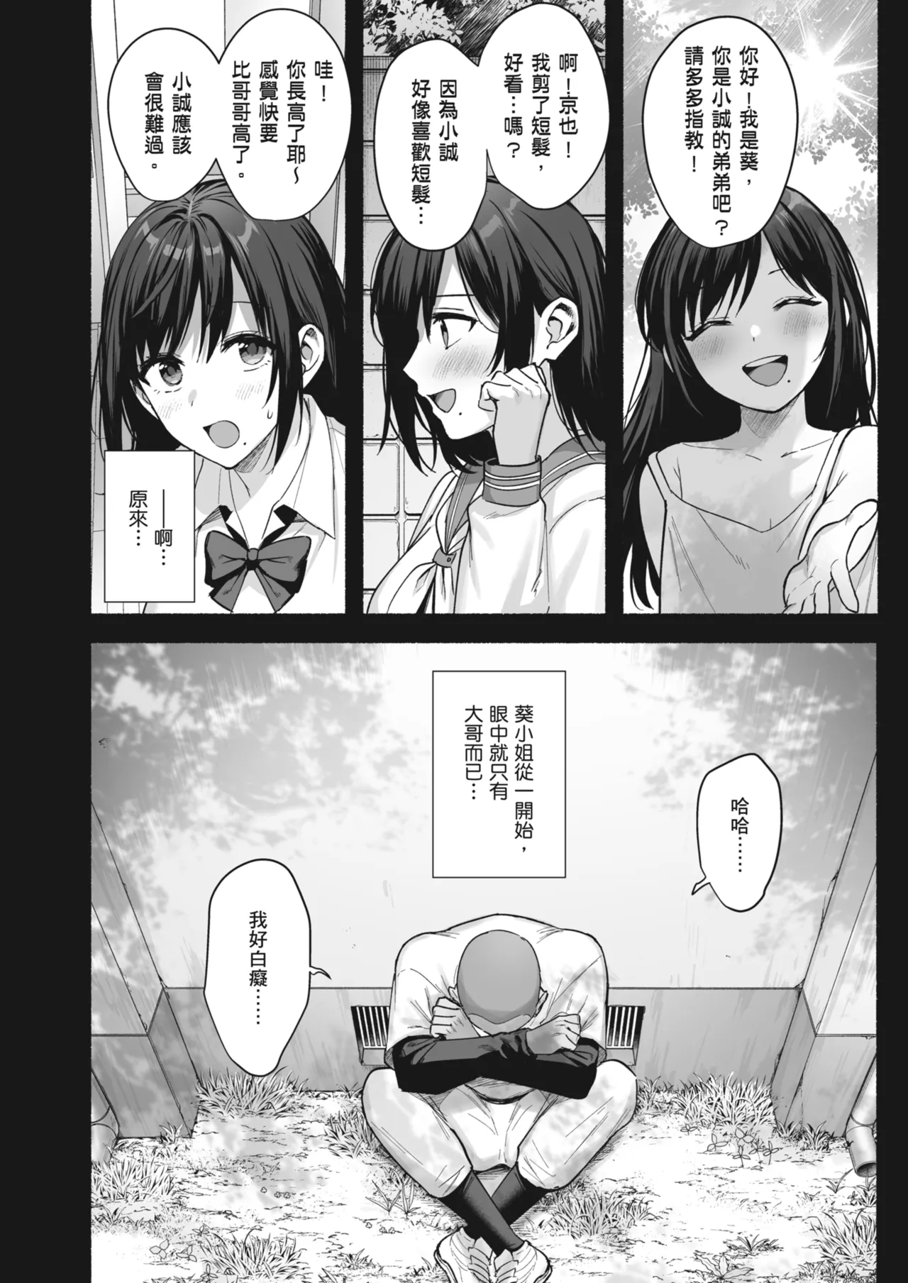 [AMAM (Ame Arare)] Mesu no Ie - Married Woman's House ~Tsuma wa Midare Ubawareru~ | 雌家〜妻子被淫亂地奪走〜 [Chinese] [Decensored] [Digital] - Page 12
