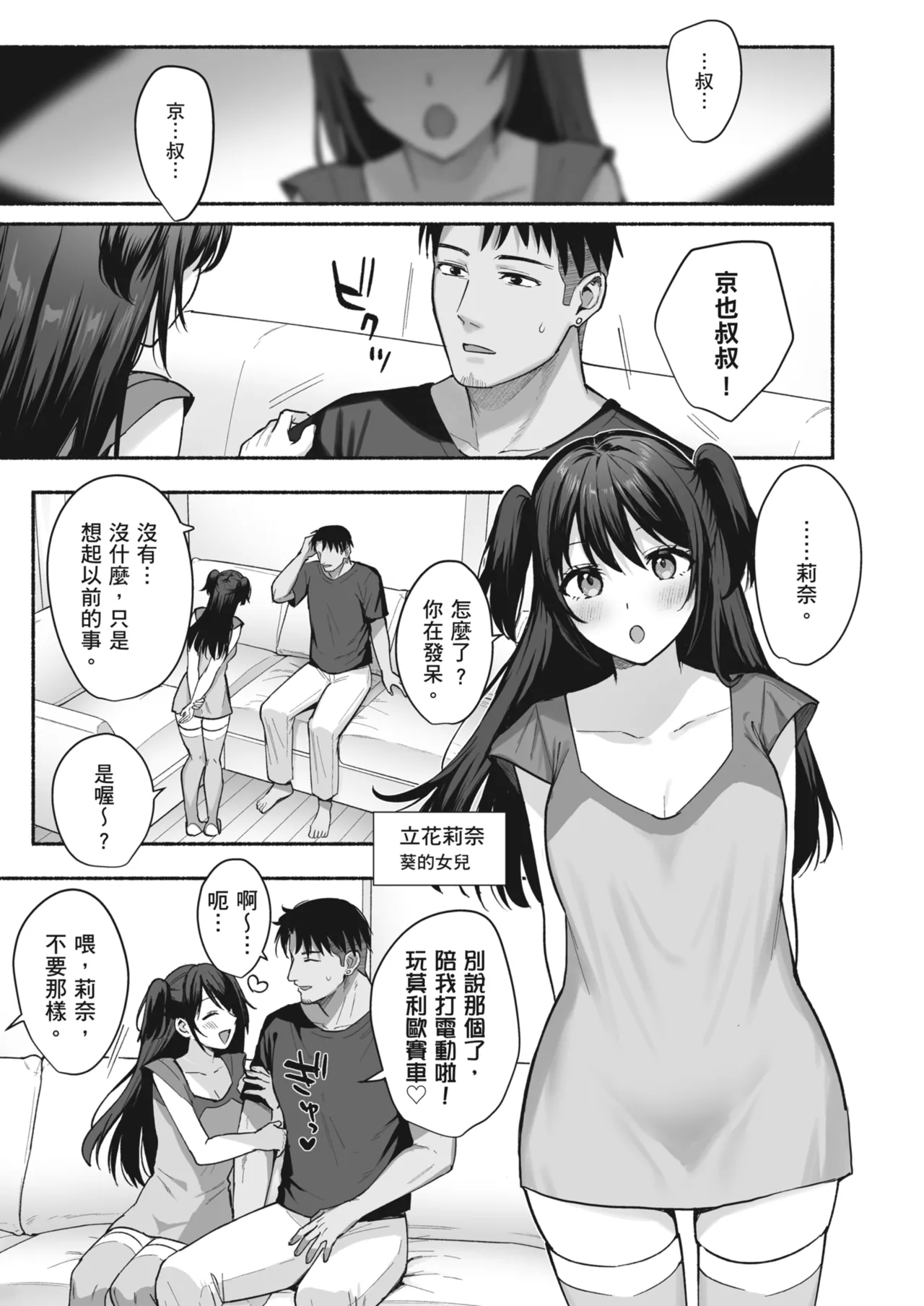 [AMAM (Ame Arare)] Mesu no Ie - Married Woman's House ~Tsuma wa Midare Ubawareru~ | 雌家〜妻子被淫亂地奪走〜 [Chinese] [Decensored] [Digital] - Page 15