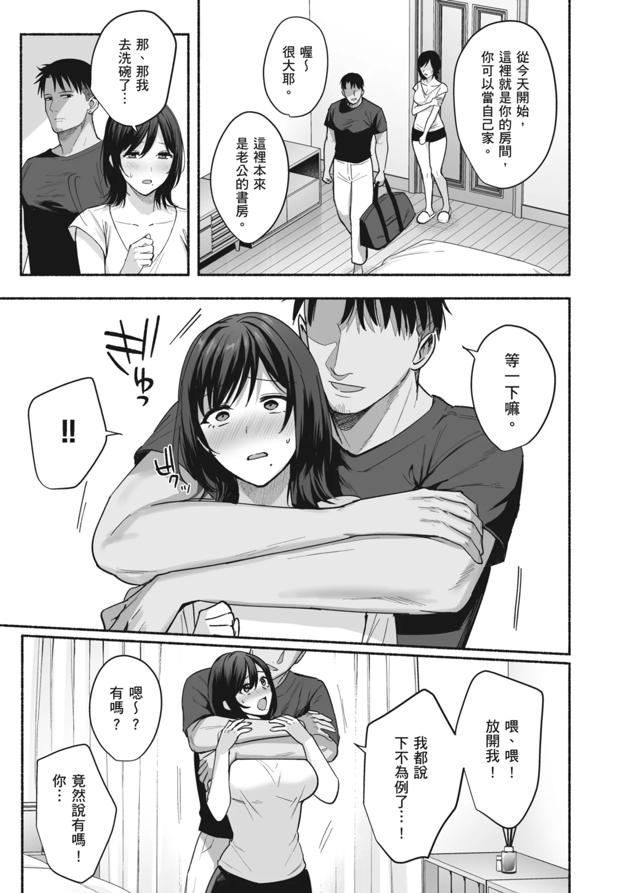 [AMAM (Ame Arare)] Mesu no Ie - Married Woman's House ~Tsuma wa Midare Ubawareru~ | 雌家〜妻子被淫亂地奪走〜 [Chinese] [Decensored] [Digital] - Page 17