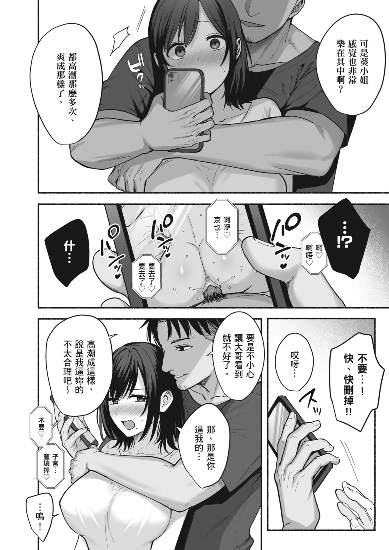[AMAM (Ame Arare)] Mesu no Ie - Married Woman's House ~Tsuma wa Midare Ubawareru~ | 雌家〜妻子被淫亂地奪走〜 [Chinese] [Decensored] [Digital] - Page 18