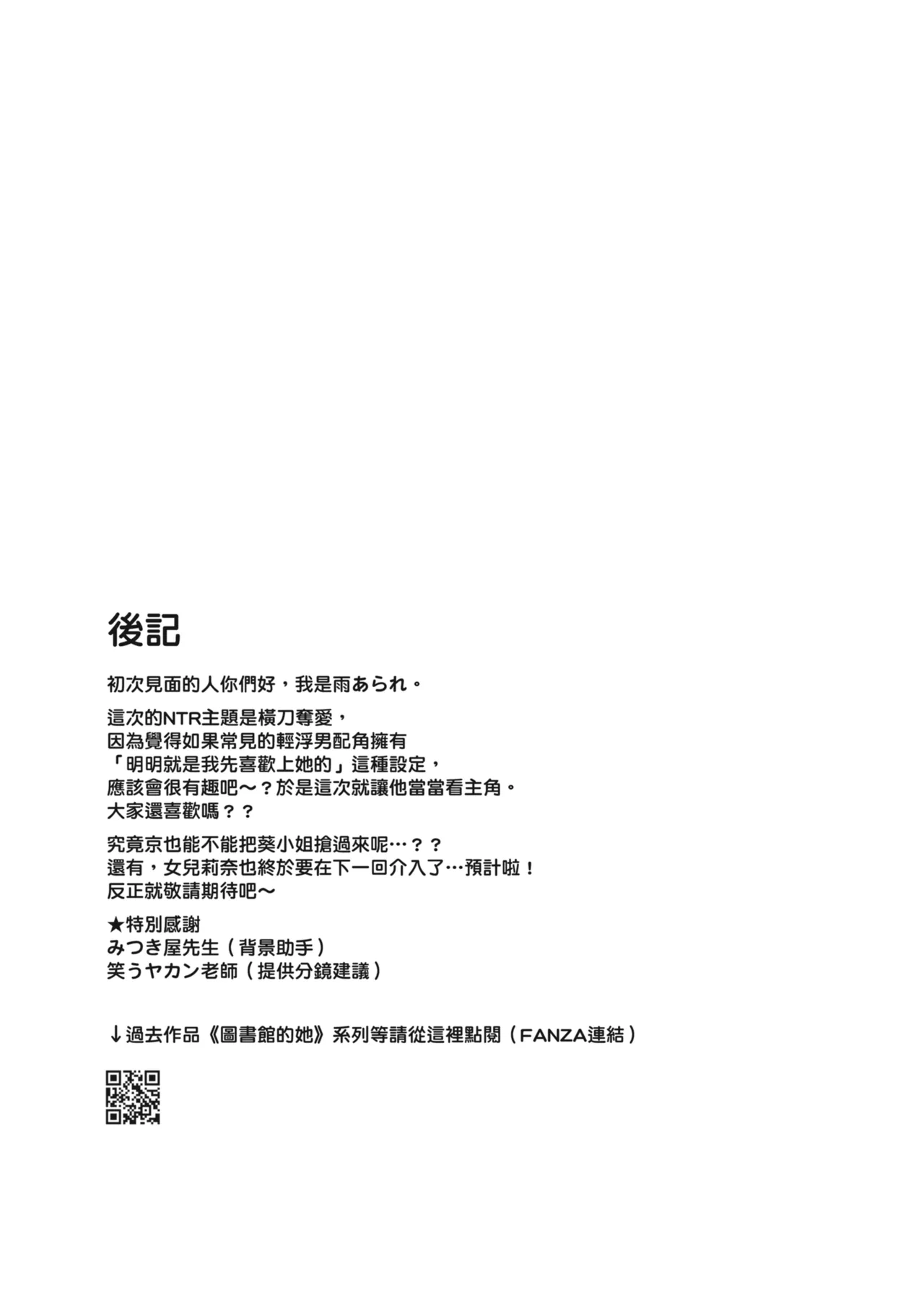 [AMAM (Ame Arare)] Mesu no Ie - Married Woman's House ~Tsuma wa Midare Ubawareru~ | 雌家〜妻子被淫亂地奪走〜 [Chinese] [Decensored] [Digital] page 53 original parody - inseki milf hentai manga - read online free