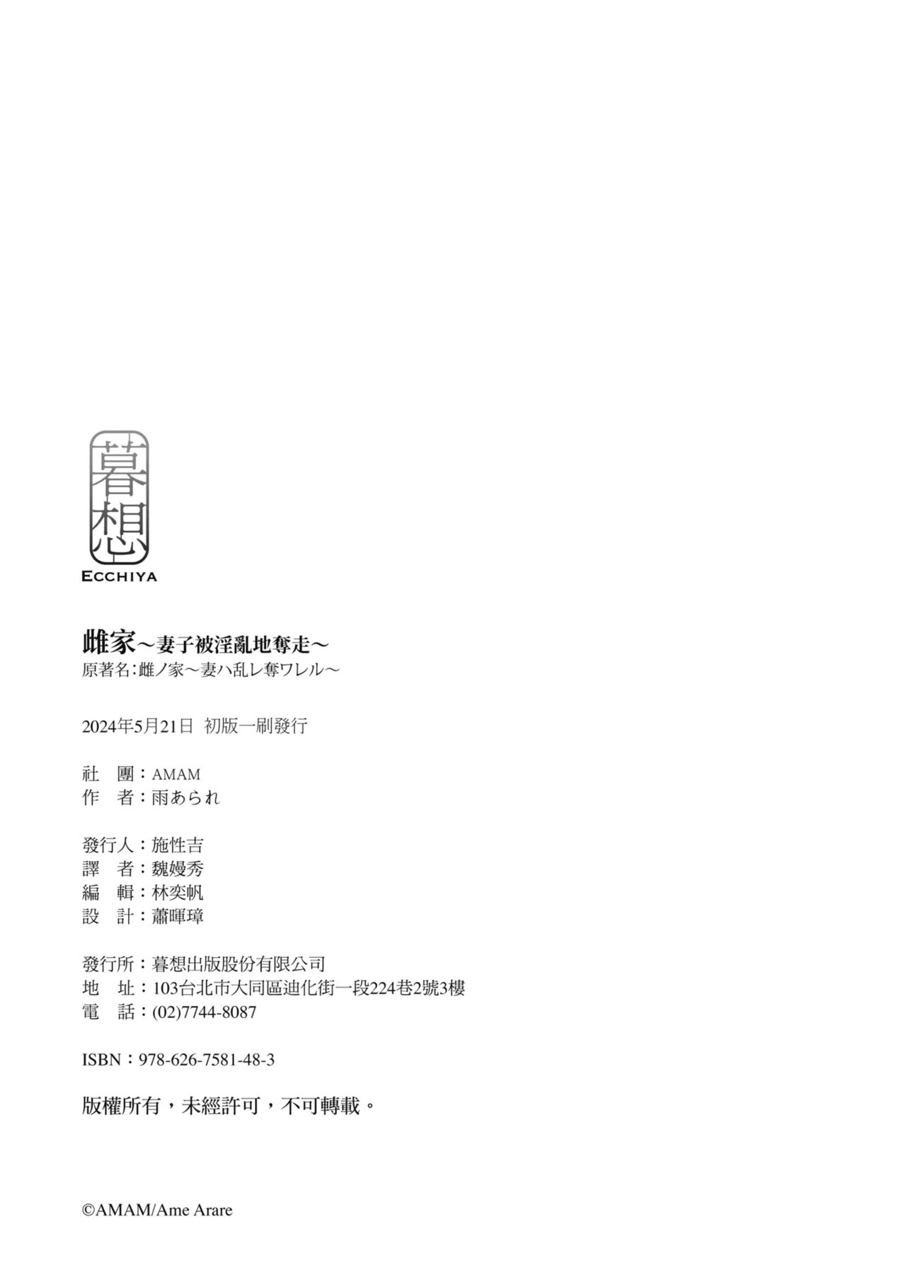 [AMAM (Ame Arare)] Mesu no Ie - Married Woman's House ~Tsuma wa Midare Ubawareru~ | 雌家〜妻子被淫亂地奪走〜 [Chinese] [Decensored] [Digital] page 57 original parody - sole male nakadashi hentai manga - read online free