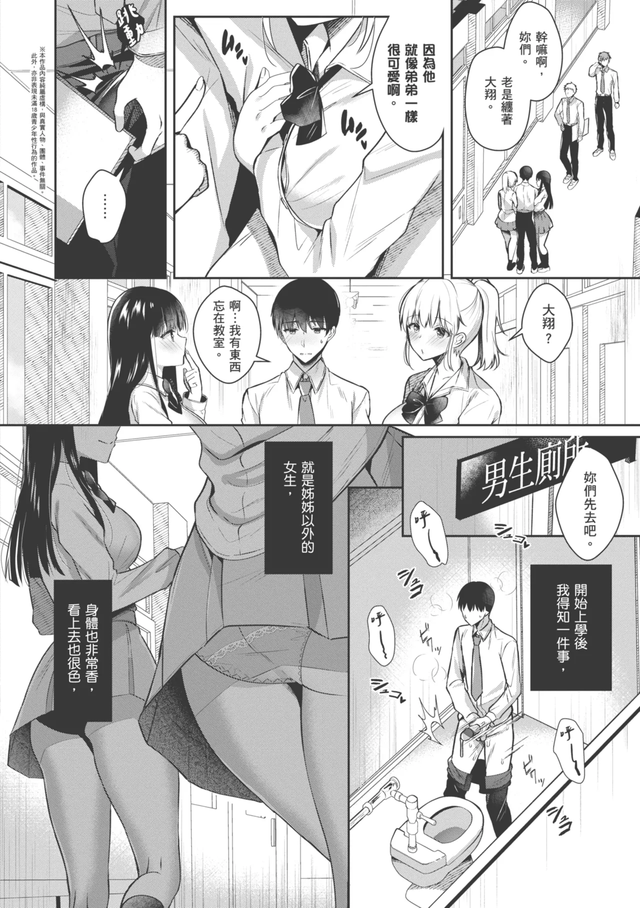 Onee-chan to ZUPOZUPO. | 和大姊姊啪啪啪 - Page 116