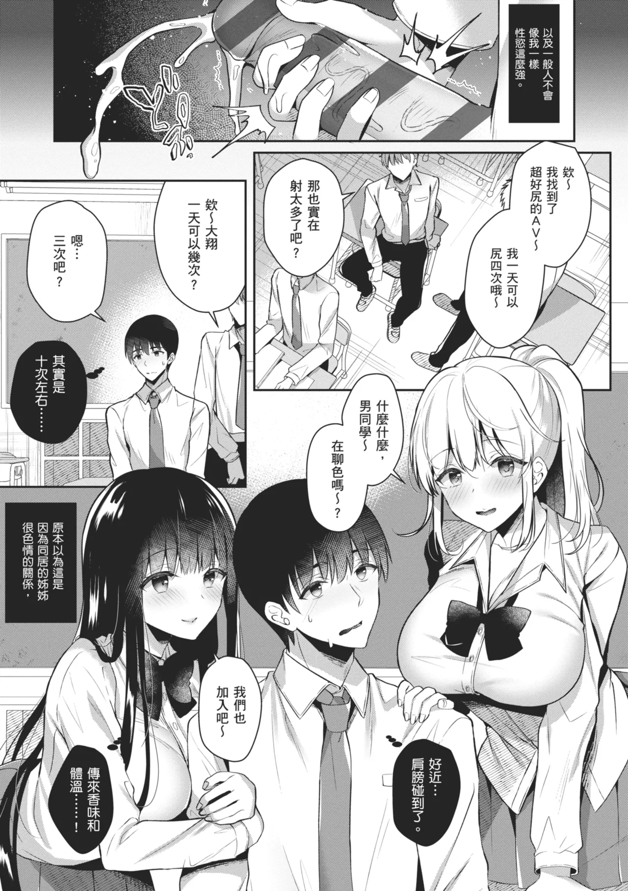 Onee-chan to ZUPOZUPO. | 和大姊姊啪啪啪 - Page 117