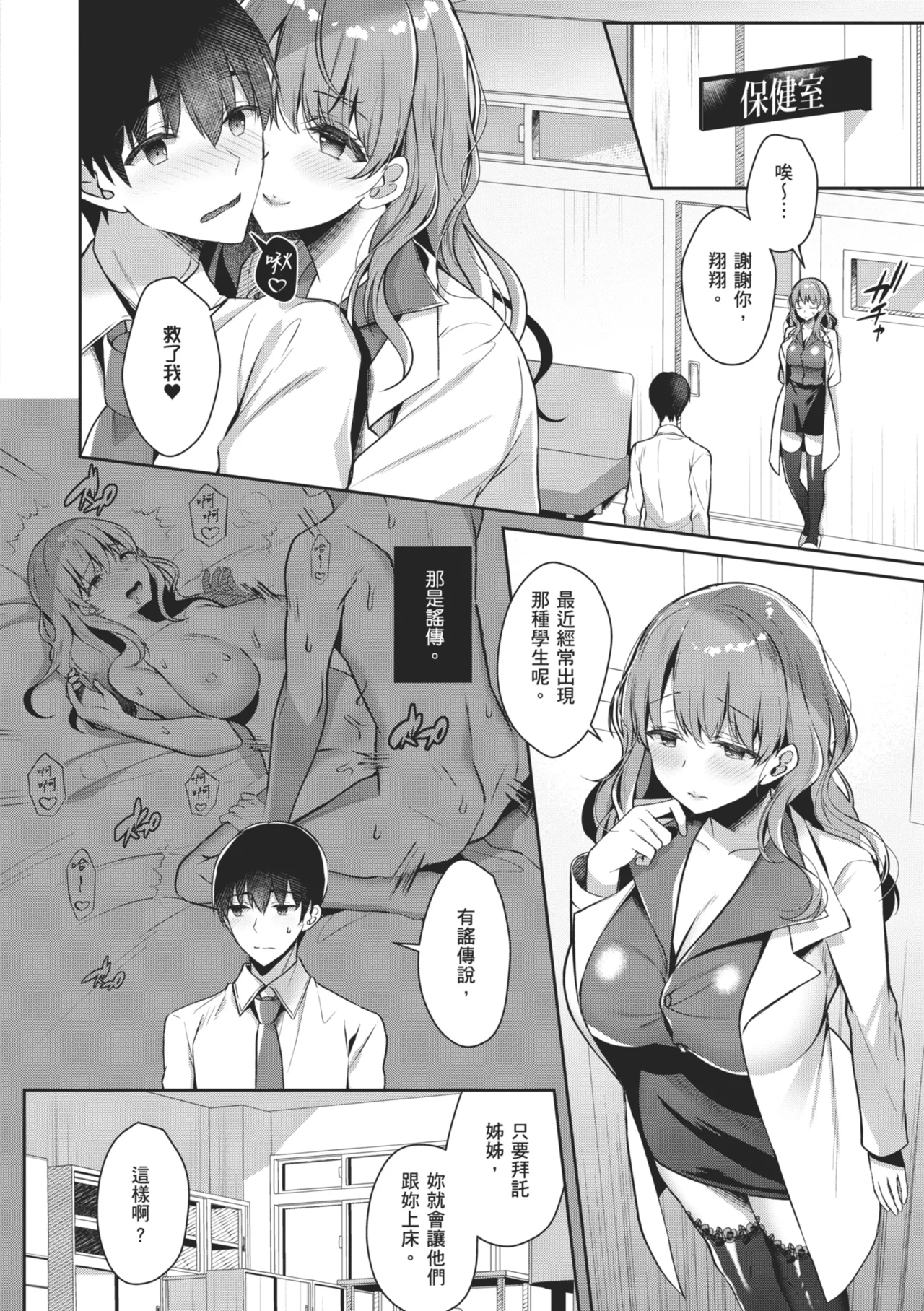 Onee-chan to ZUPOZUPO. | 和大姊姊啪啪啪 - Page 122