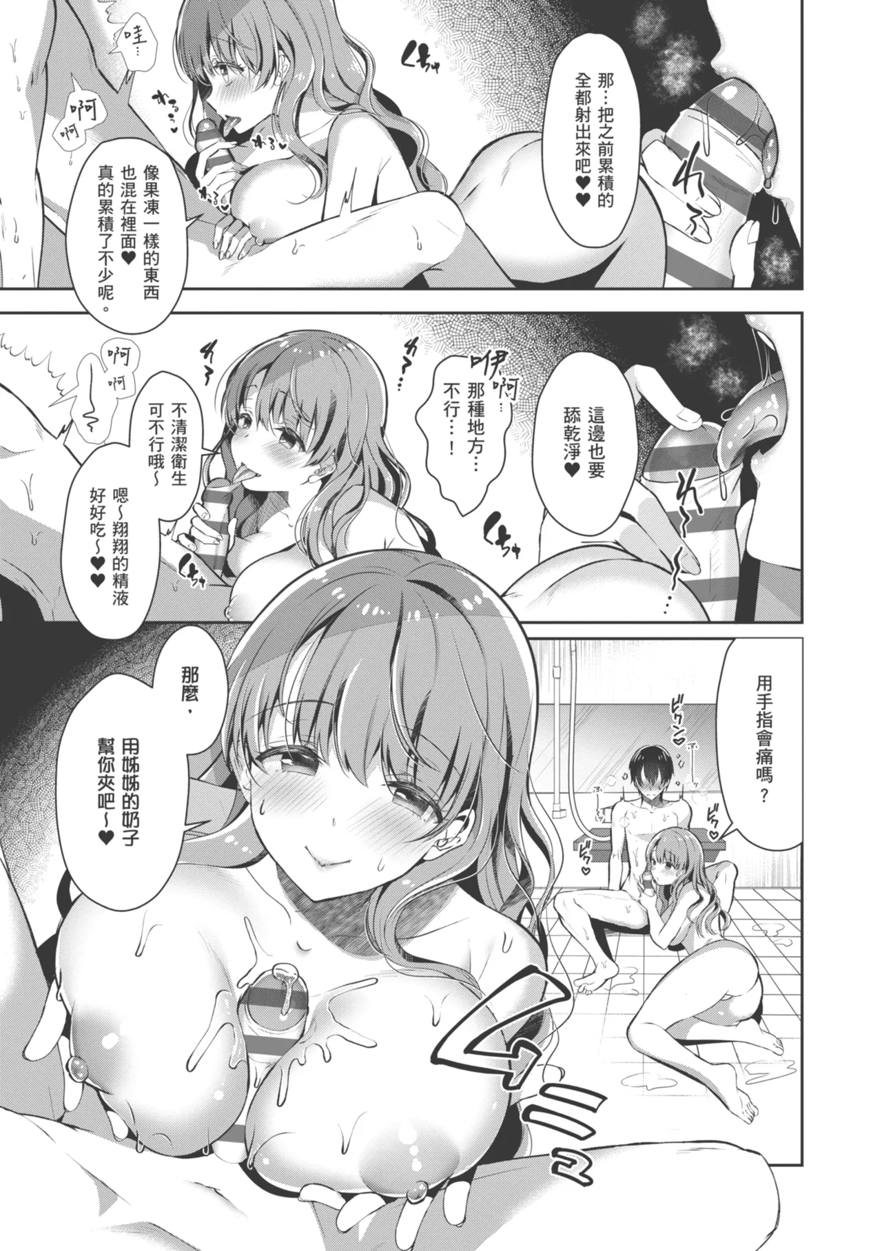 Onee-chan to ZUPOZUPO. | 和大姊姊啪啪啪 page 15 - sole male nakadashi hentai manga - read online free