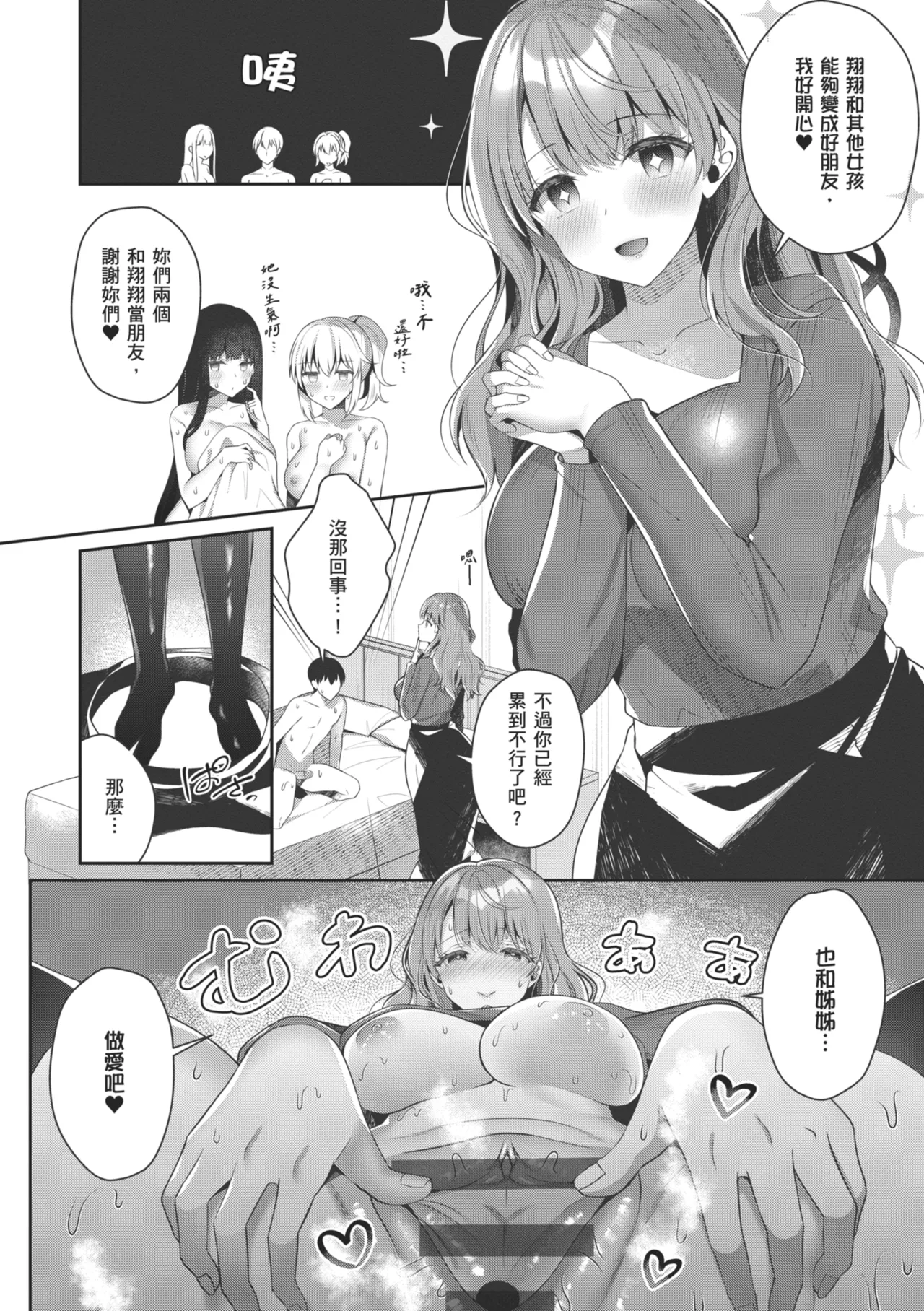 Onee-chan to ZUPOZUPO. | 和大姊姊啪啪啪 page 186 - sole male nakadashi hentai manga - read online free