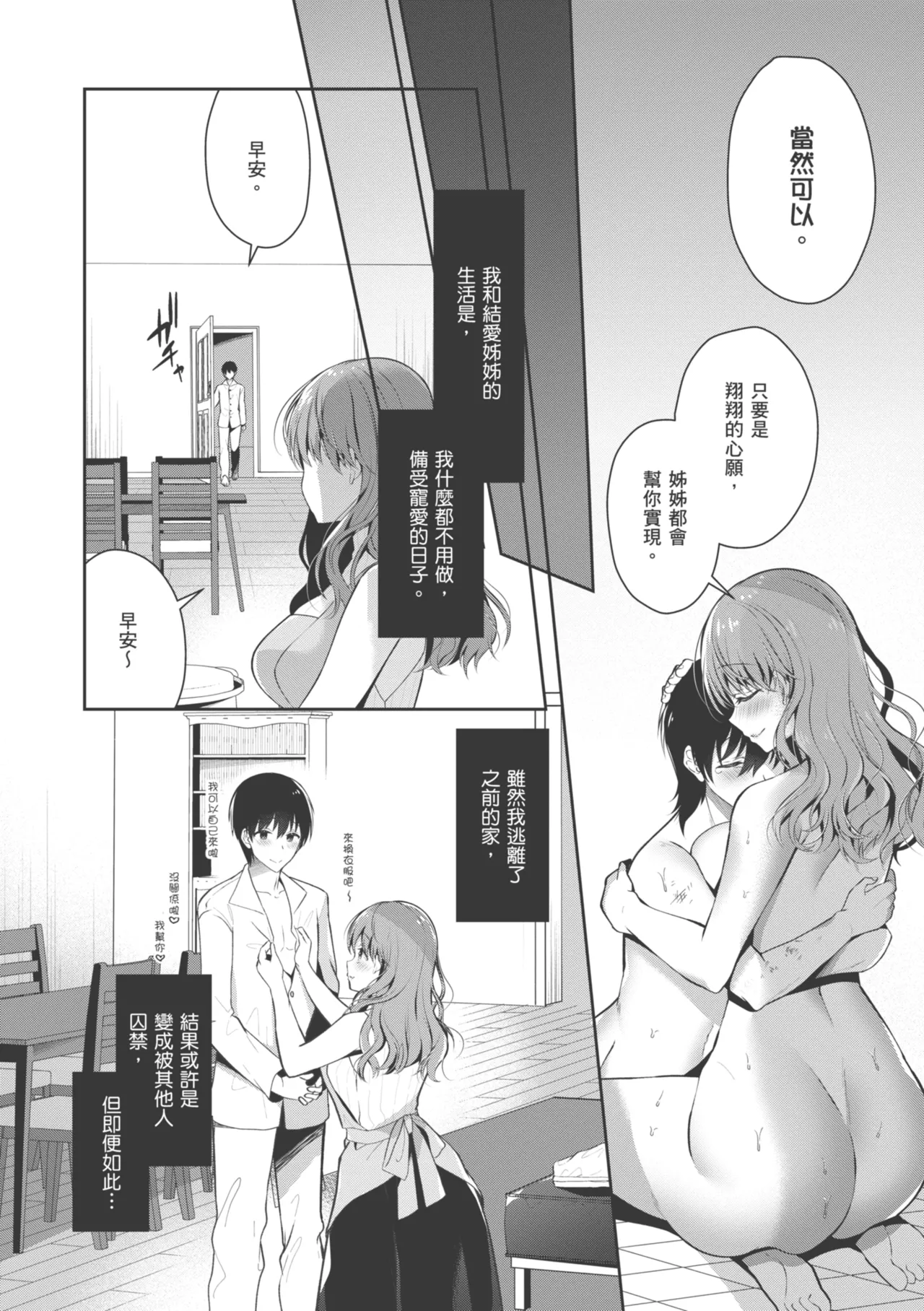 Onee-chan to ZUPOZUPO. | 和大姊姊啪啪啪 page 27 - sole male nakadashi hentai manga - read online free