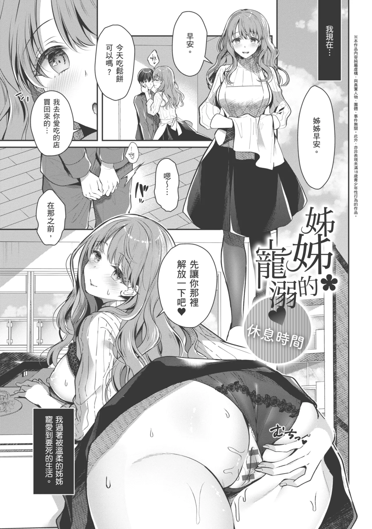 Onee-chan to ZUPOZUPO. | 和大姊姊啪啪啪 page 31 - sole male nakadashi hentai manga - read online free
