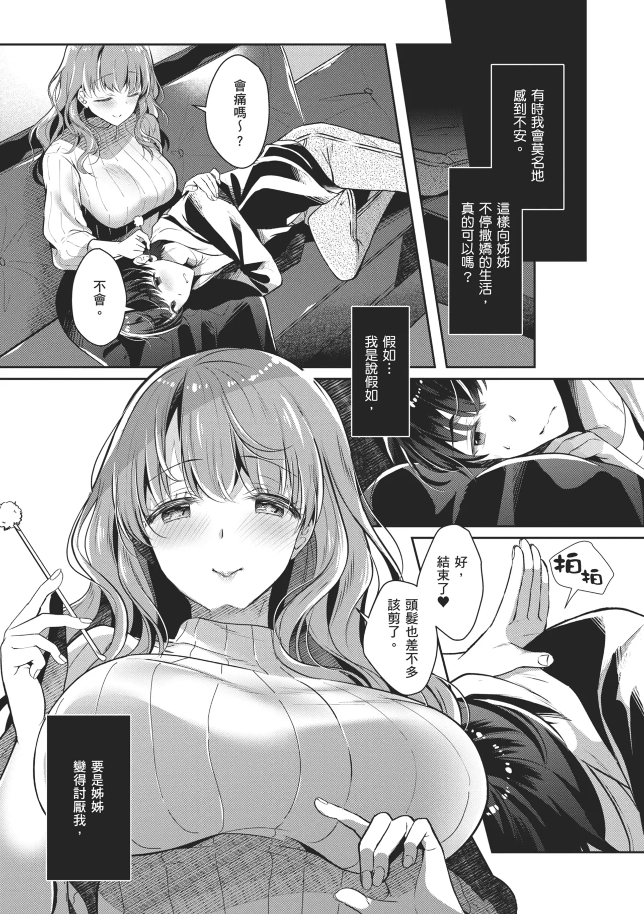 Onee-chan to ZUPOZUPO. | 和大姊姊啪啪啪 page 35 - sole male nakadashi hentai manga - read online free