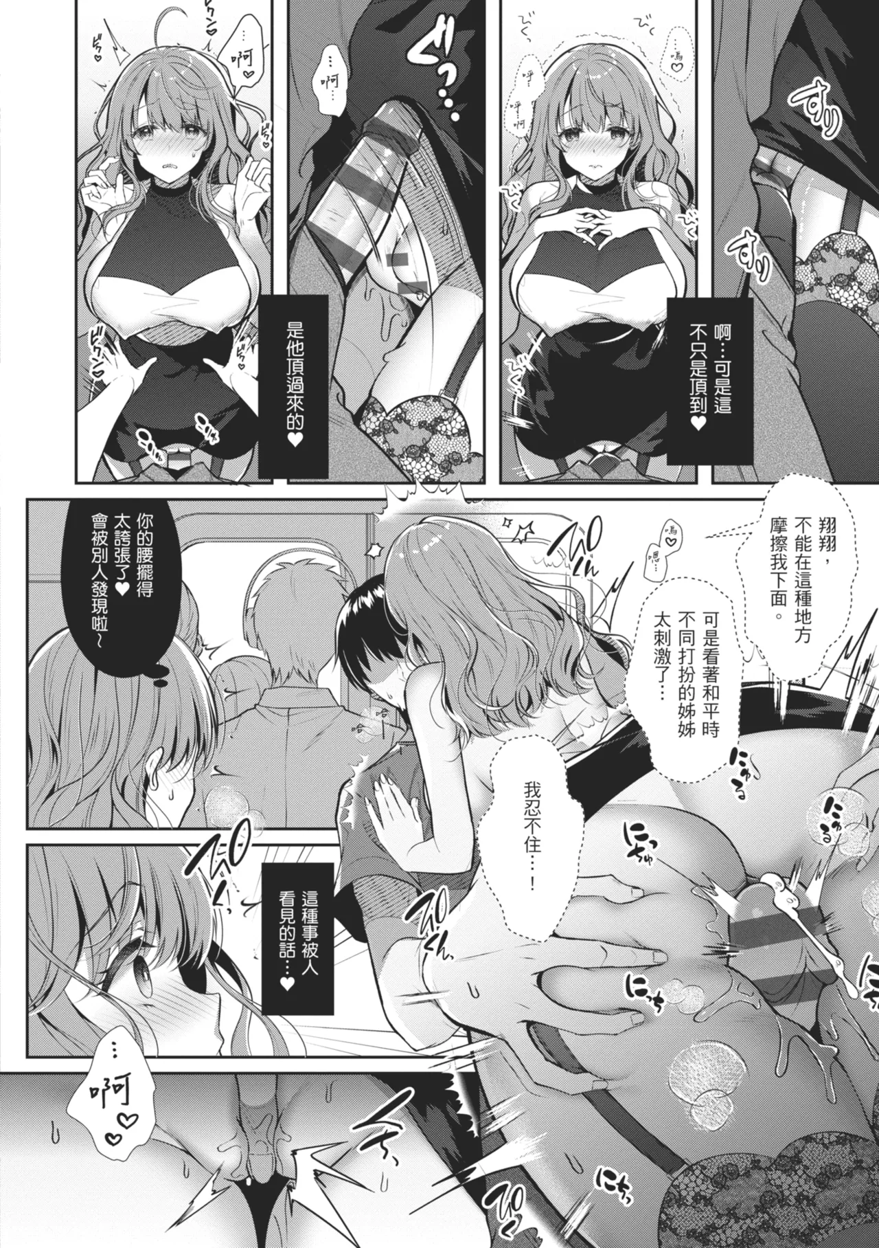 Onee-chan to ZUPOZUPO. | 和大姊姊啪啪啪 - Page 68