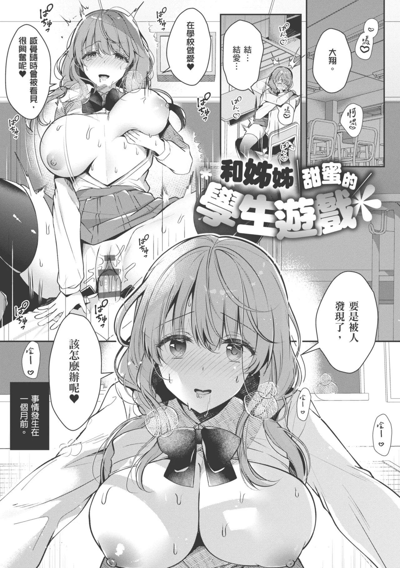 Onee-chan to ZUPOZUPO. | 和大姊姊啪啪啪 page 85 - sole male nakadashi hentai manga - read online free