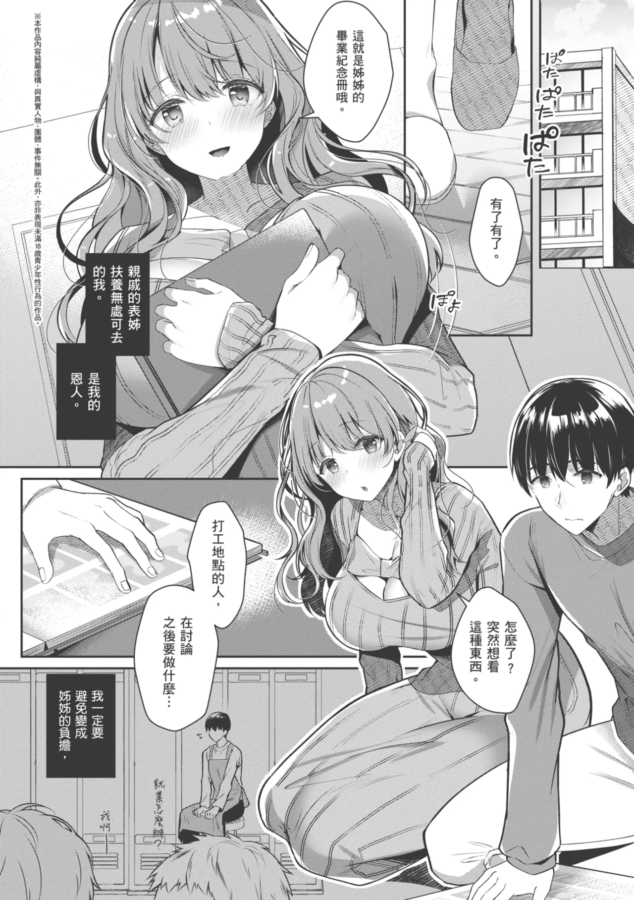 Onee-chan to ZUPOZUPO. | 和大姊姊啪啪啪 - Page 86