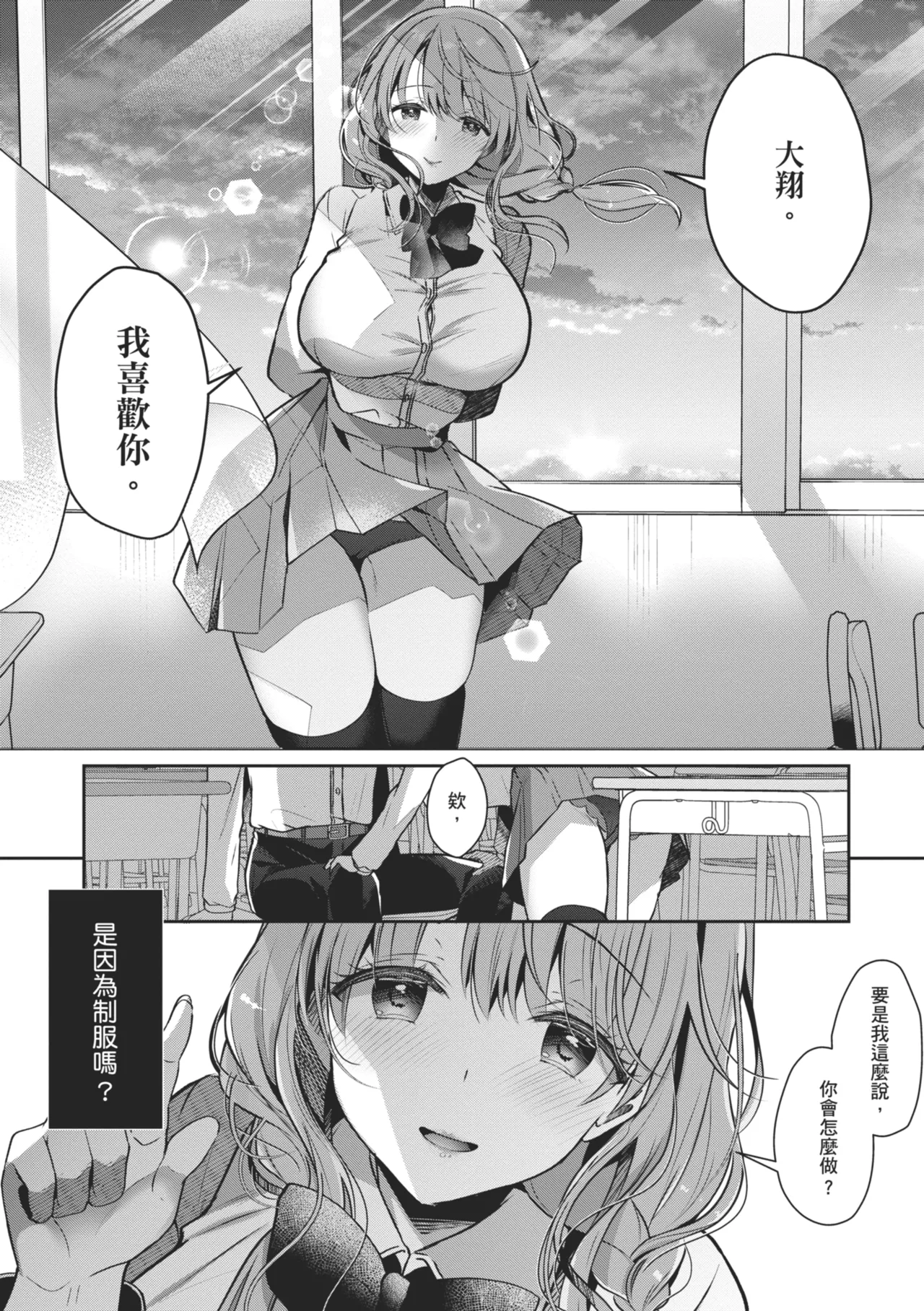 Onee-chan to ZUPOZUPO. | 和大姊姊啪啪啪 - Page 92