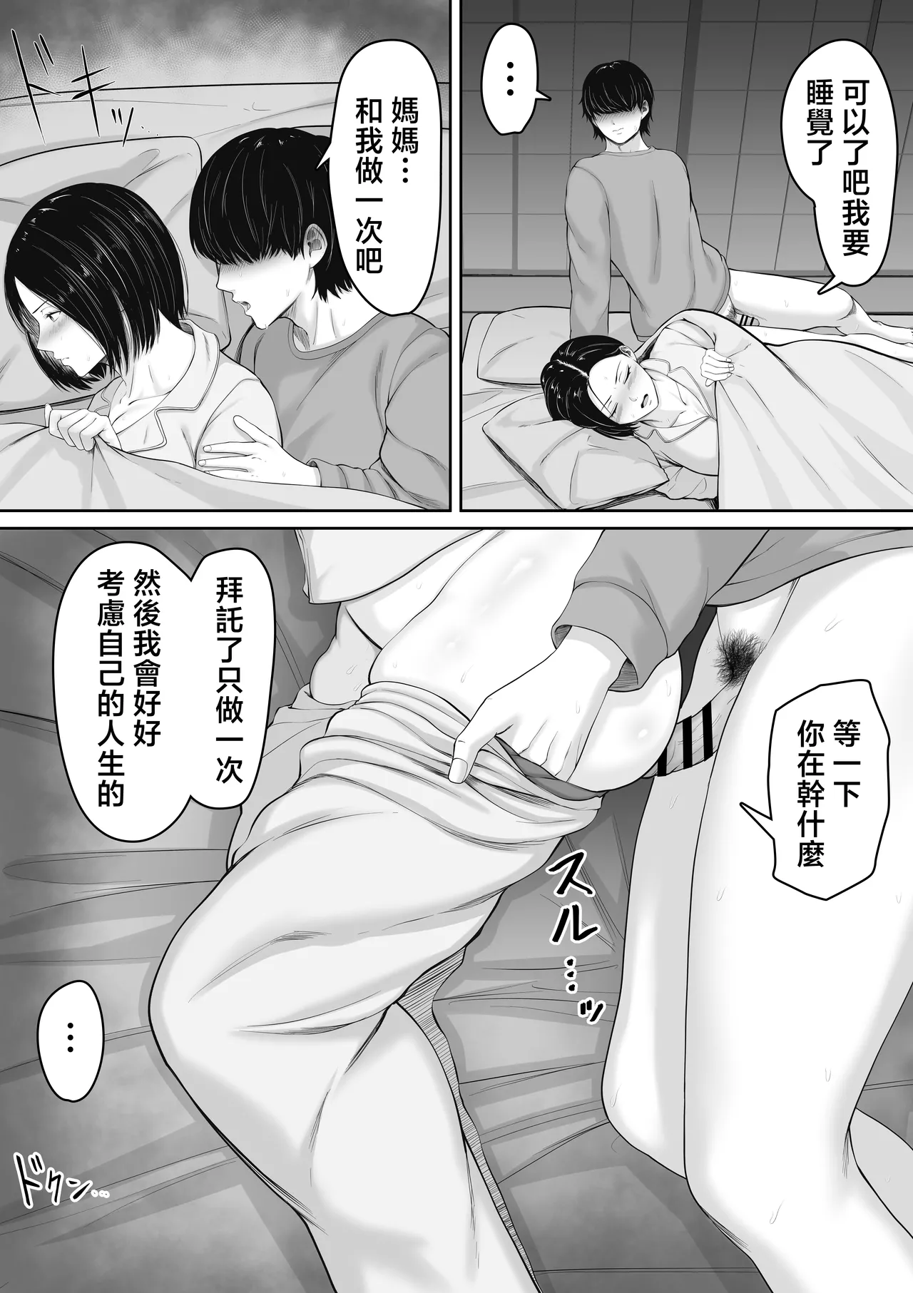 [Kuruto] Kimottama Kaa-chan to Kenka Bakari no Neet no Ore ga Kaa-san ni Nakadashi shite kara Nakayoku natta Hanashi | 總是和母老虎媽媽吵架的啃老族的我對媽媽内射後變得親密的故事 [Chinese] page 22 original parody - sole female sole male hentai manga - read online free