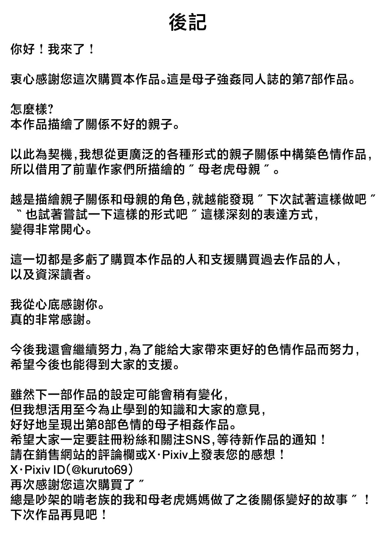 [Kuruto] Kimottama Kaa-chan to Kenka Bakari no Neet no Ore ga Kaa-san ni Nakadashi shite kara Nakayoku natta Hanashi | 總是和母老虎媽媽吵架的啃老族的我對媽媽内射後變得親密的故事 [Chinese] page 53 original parody - sole female sole male hentai manga - read online free
