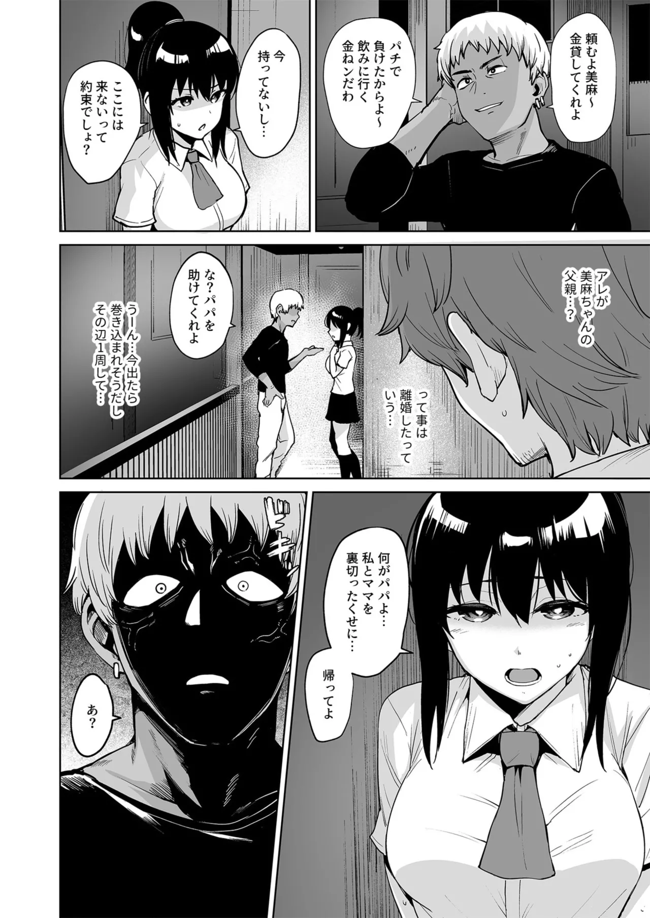 Akumu Revenge 1-3 page 35 - sole male mosaic censorship hentai manga - read online free