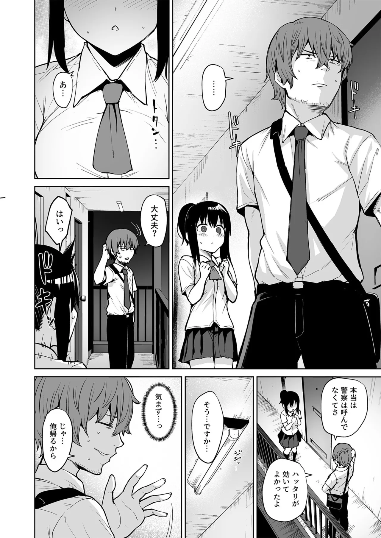 Akumu Revenge 1-3 - Page 37