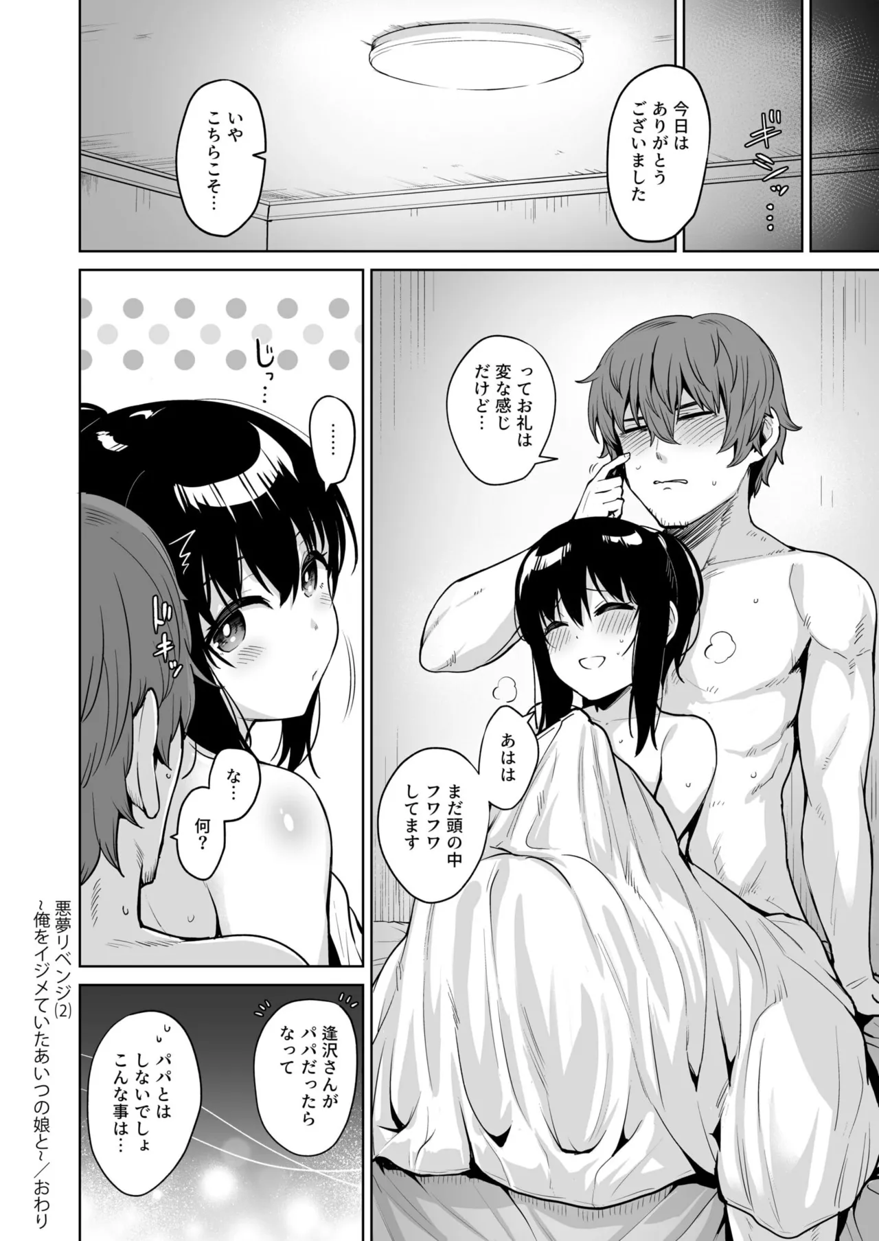 Akumu Revenge 1-3 - Page 61