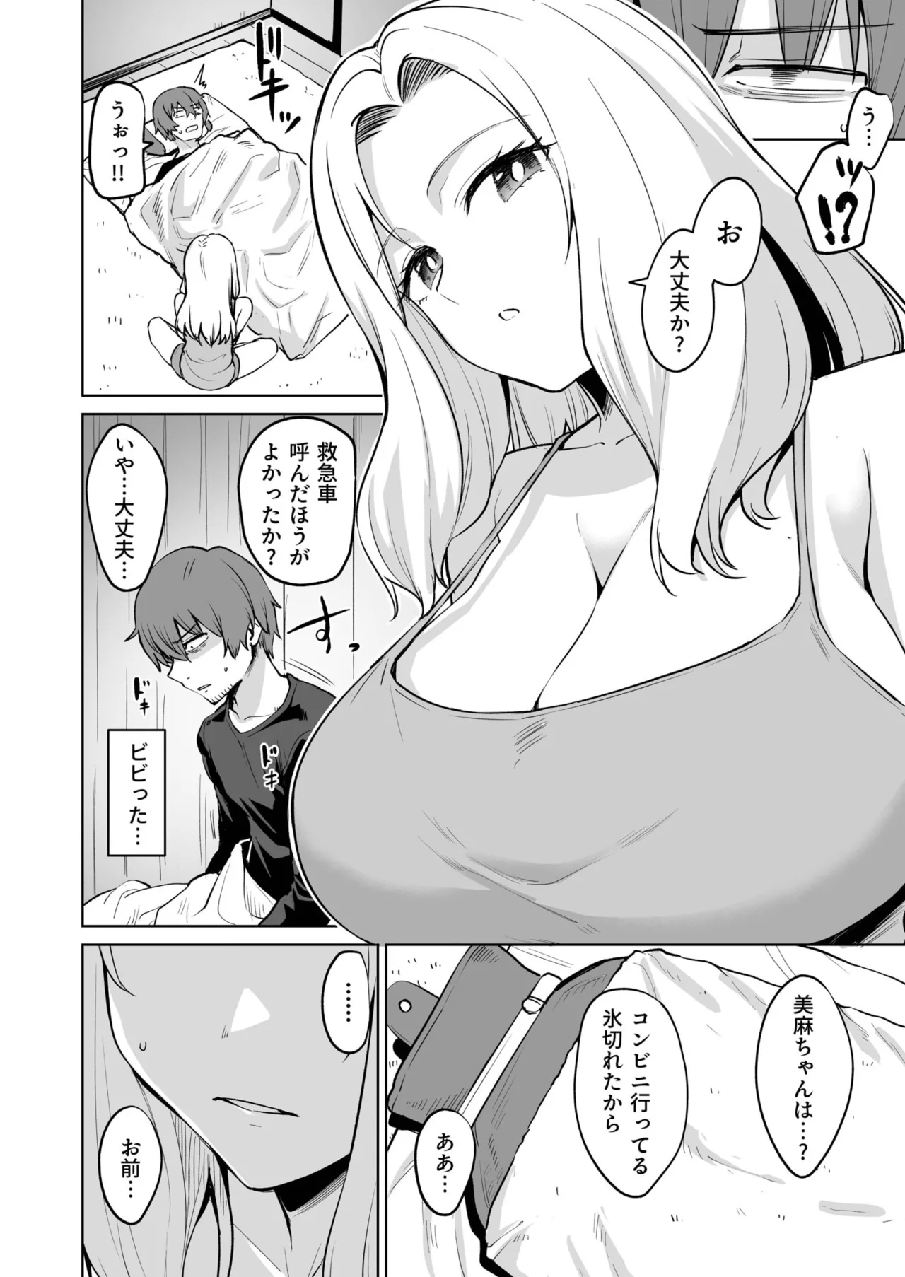 Akumu Revenge 1-3 page 74 - big breasts group hentai manga - read online free