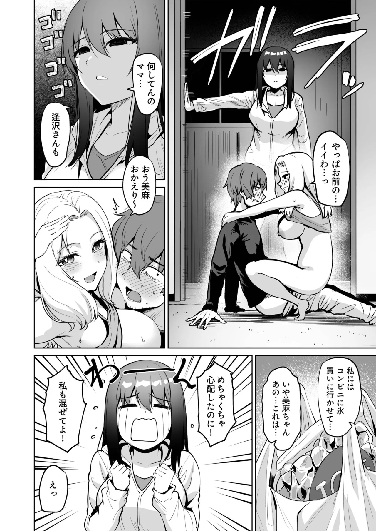 Akumu Revenge 1-3 page 82 - sole male mosaic censorship hentai manga - read online free