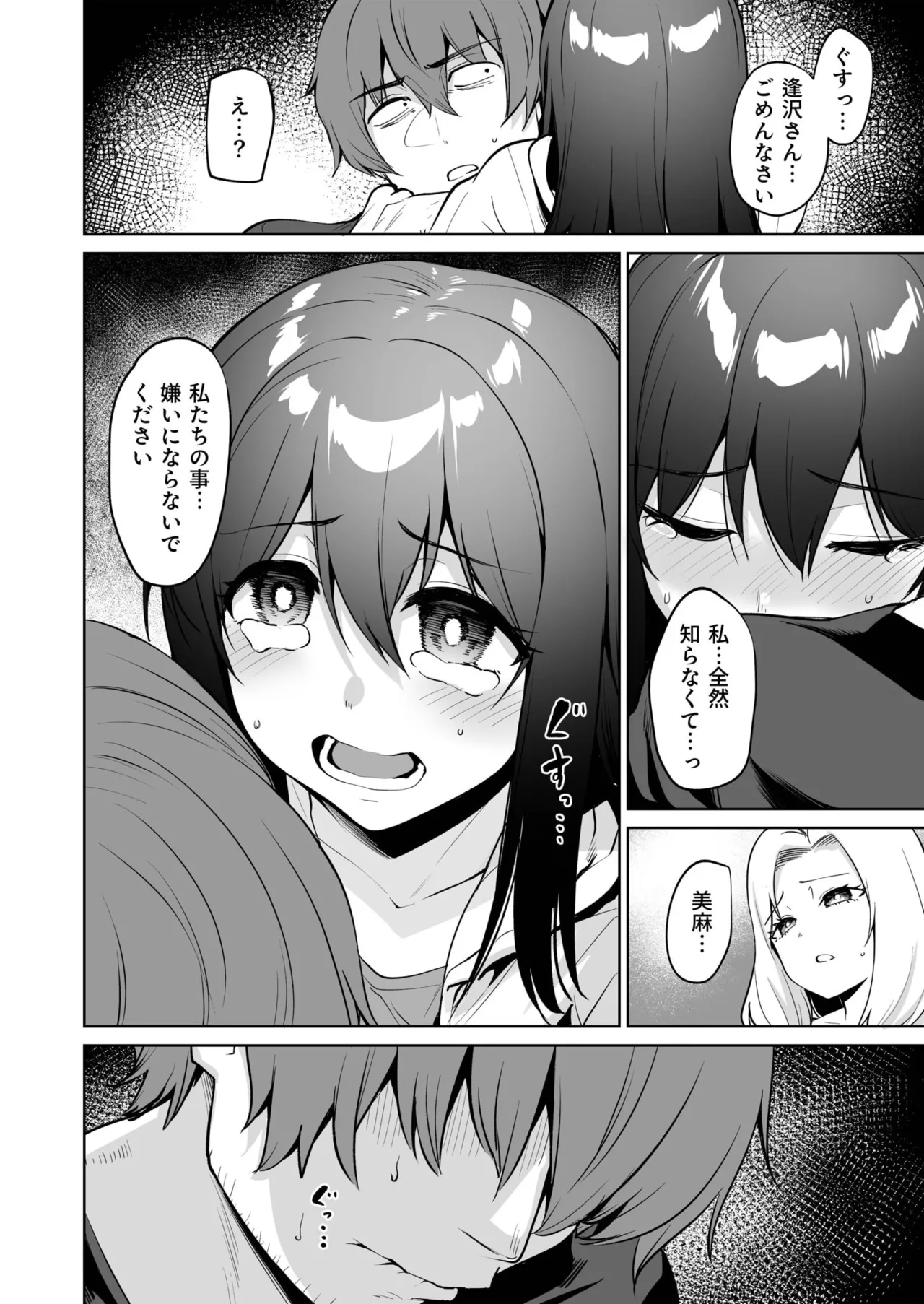 Akumu Revenge 1-3 page 84 - sole male mosaic censorship hentai manga - read online free