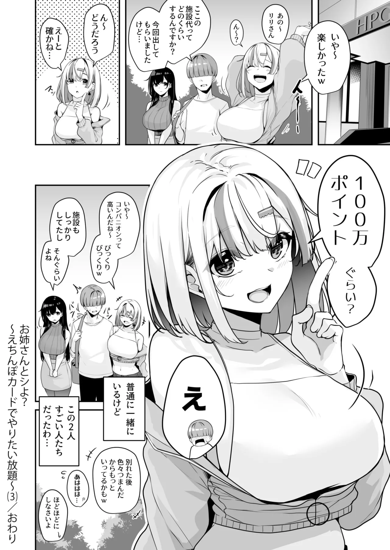 Onee-san to Shiyo? page 101 - nakadashi paizuri hentai manga - read online free