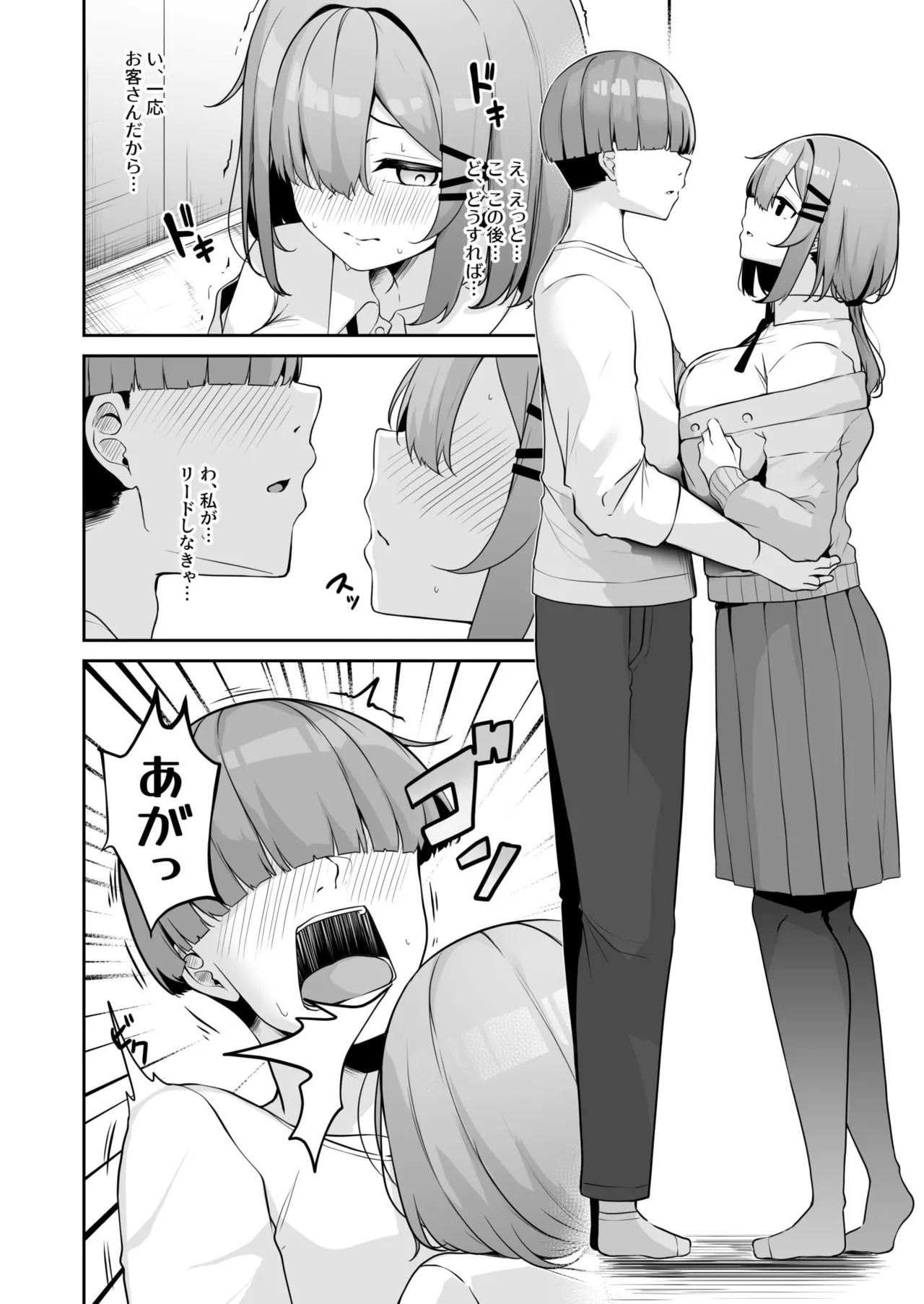 Onee-san to Shiyo? page 116 - nakadashi paizuri hentai manga - read online free