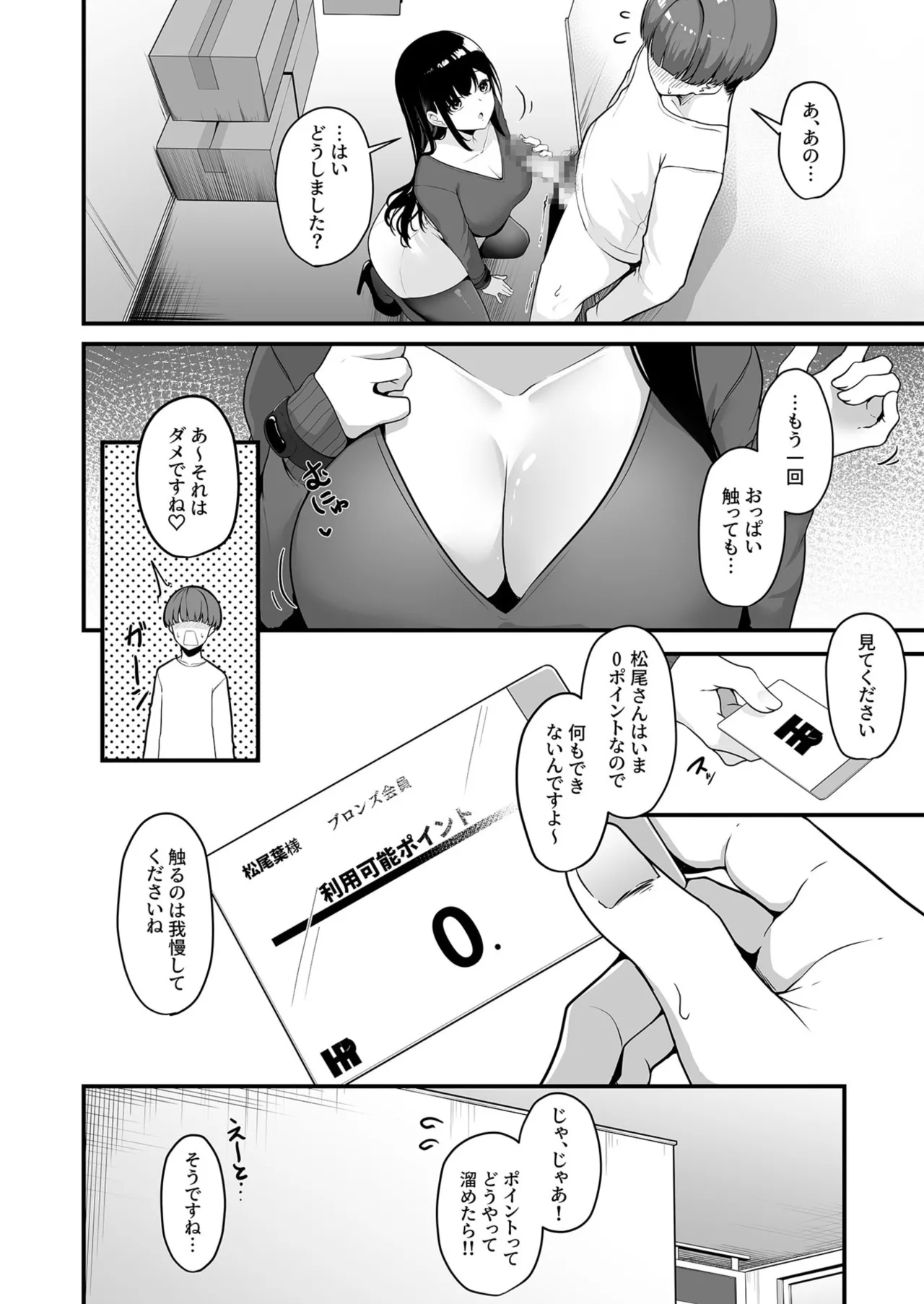 Onee-san to Shiyo? page 14 - nakadashi paizuri hentai manga - read online free