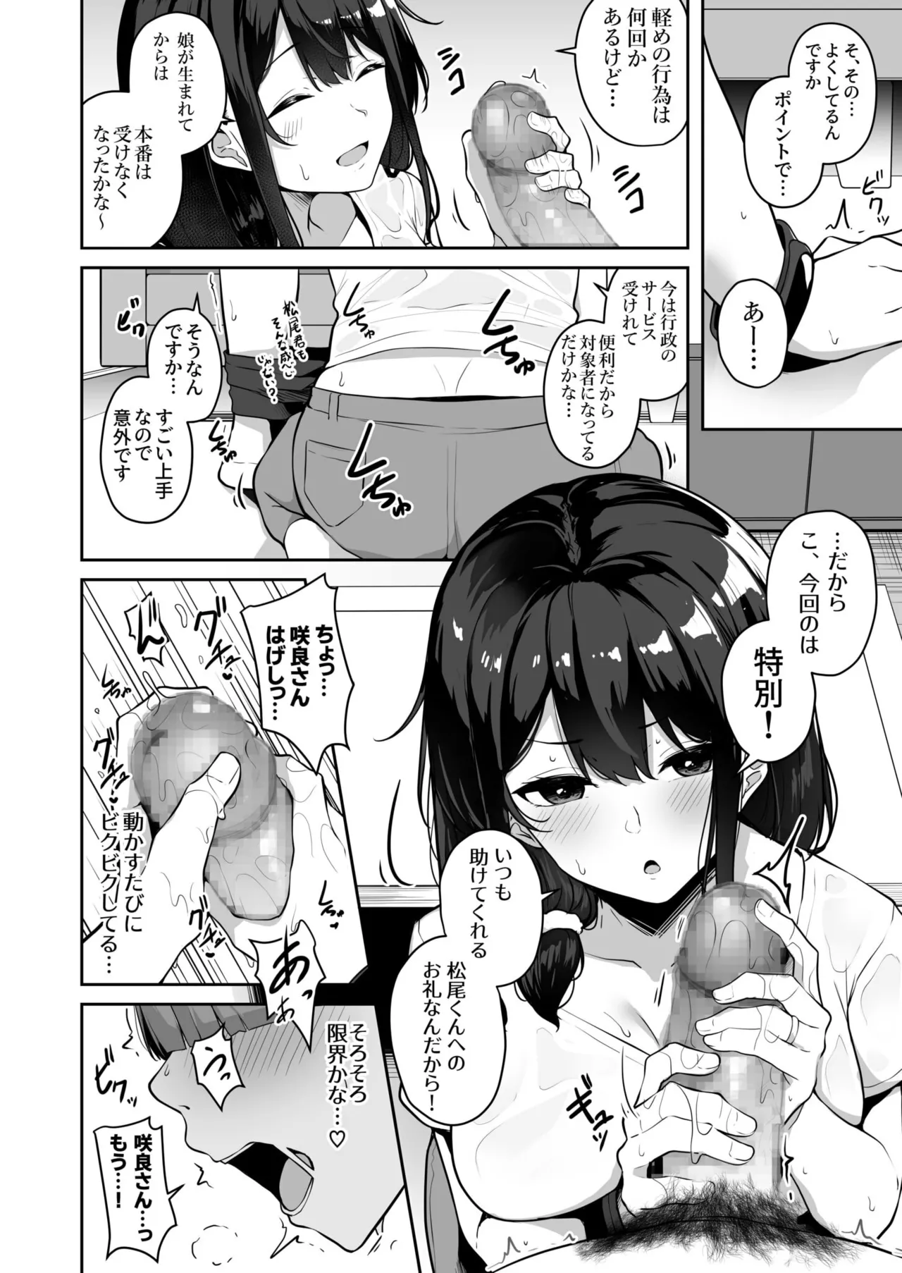 Onee-san to Shiyo? page 148 - handjob big breasts hentai manga - read online free