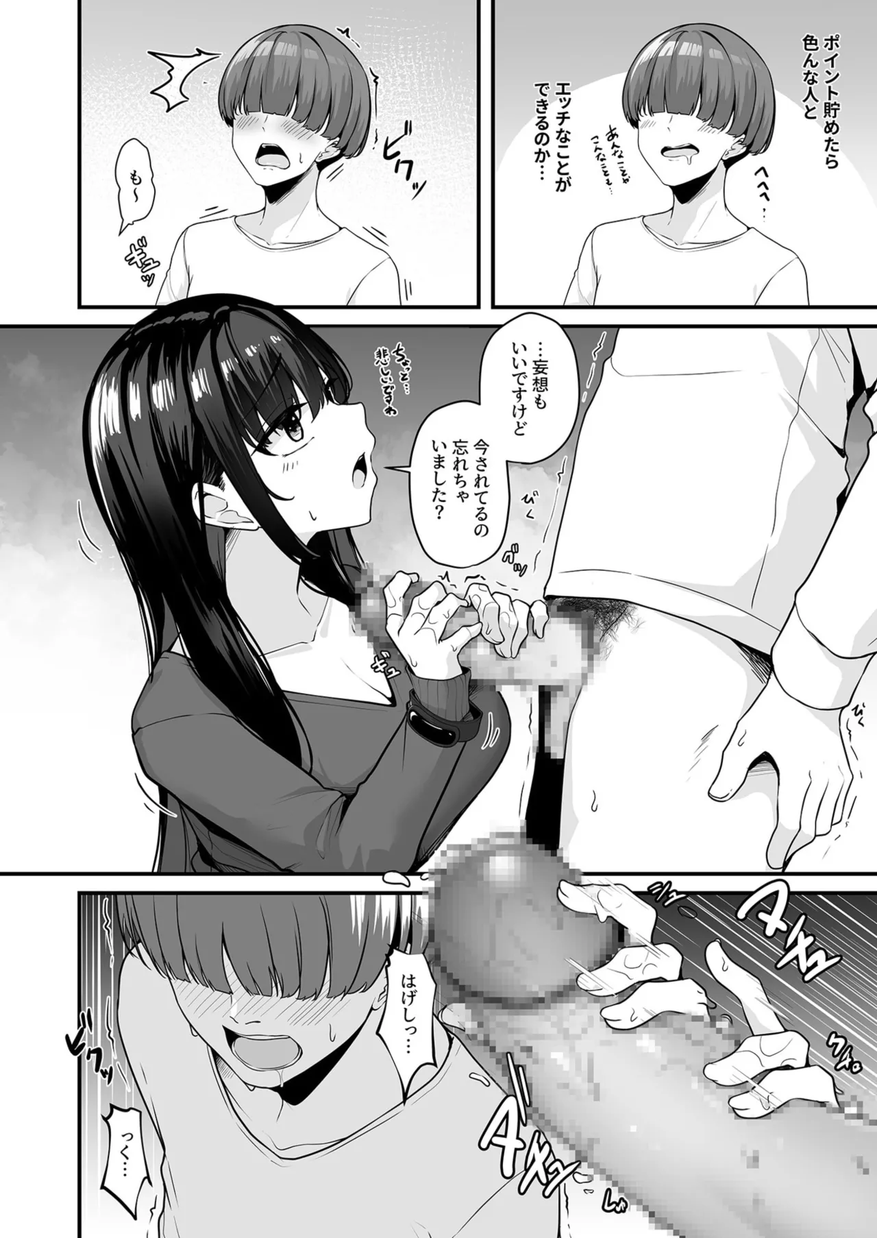 Onee-san to Shiyo? page 16 - nakadashi paizuri hentai manga - read online free