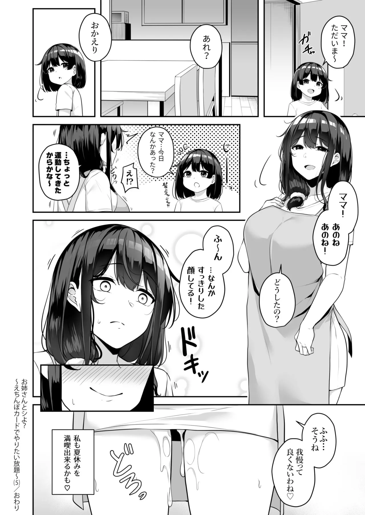 Onee-san to Shiyo? page 170 - nakadashi paizuri hentai manga - read online free