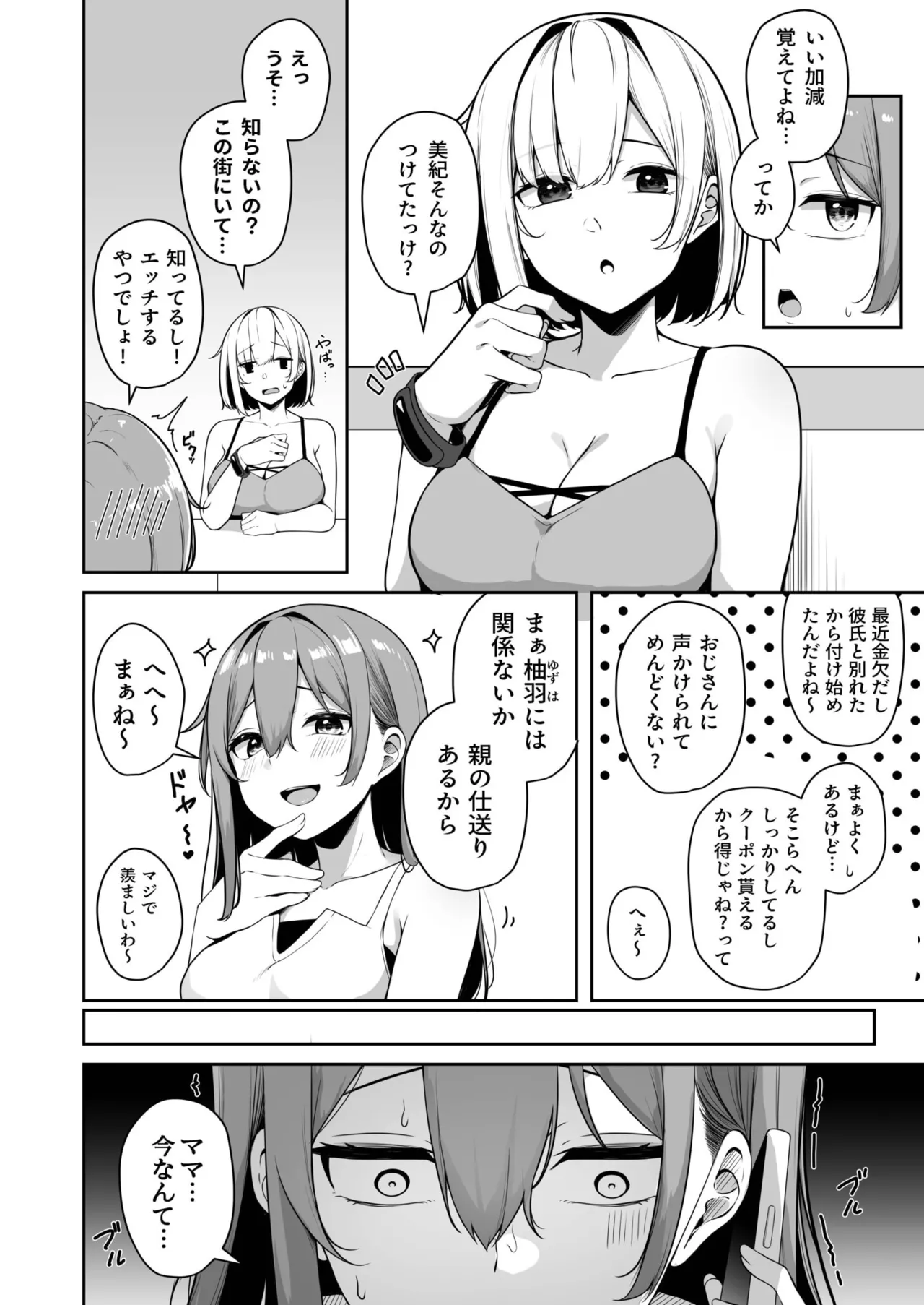 Onee-san to Shiyo? page 211 - nakadashi paizuri hentai manga - read online free
