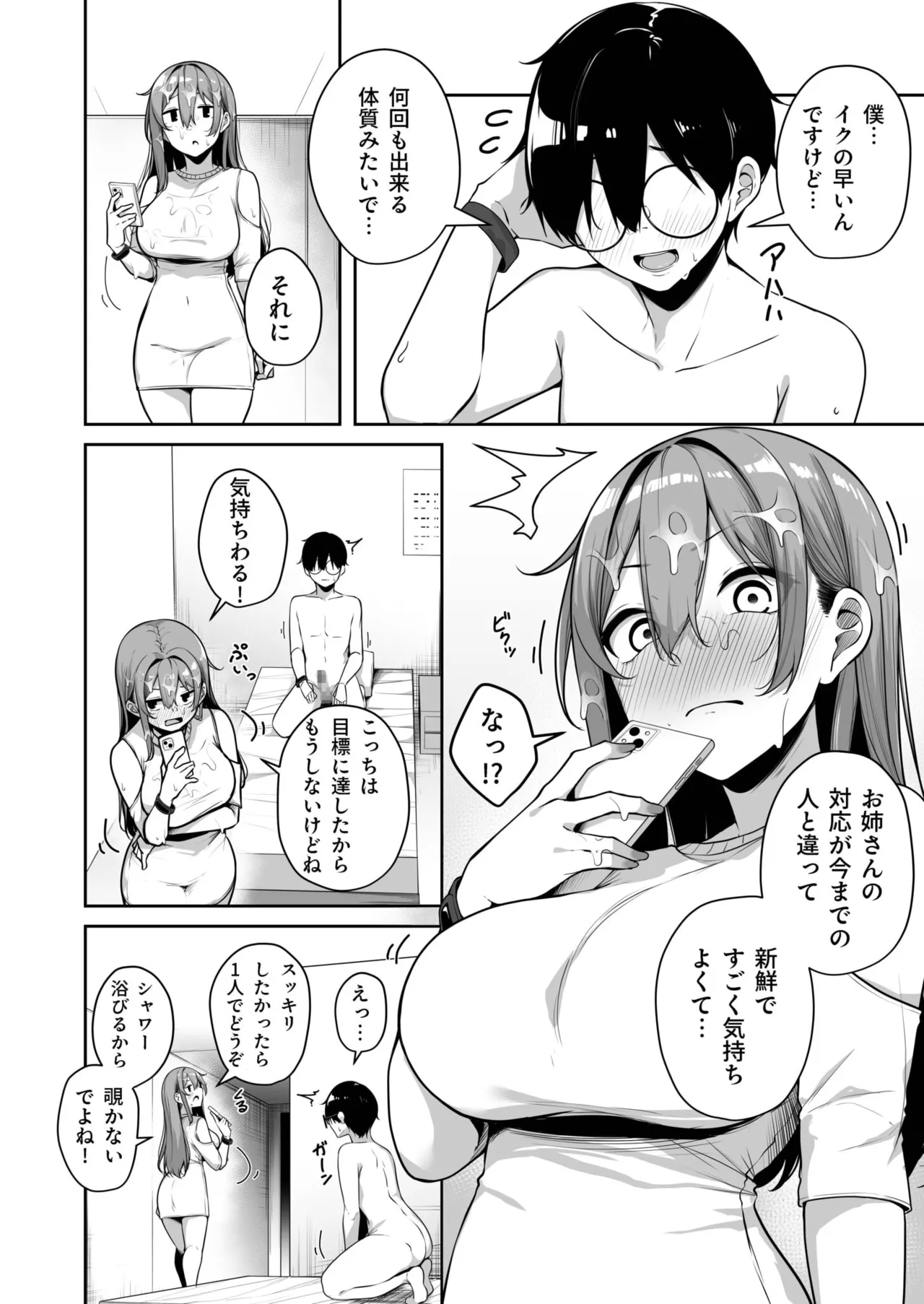 Onee-san to Shiyo? page 223 - nakadashi paizuri hentai manga - read online free