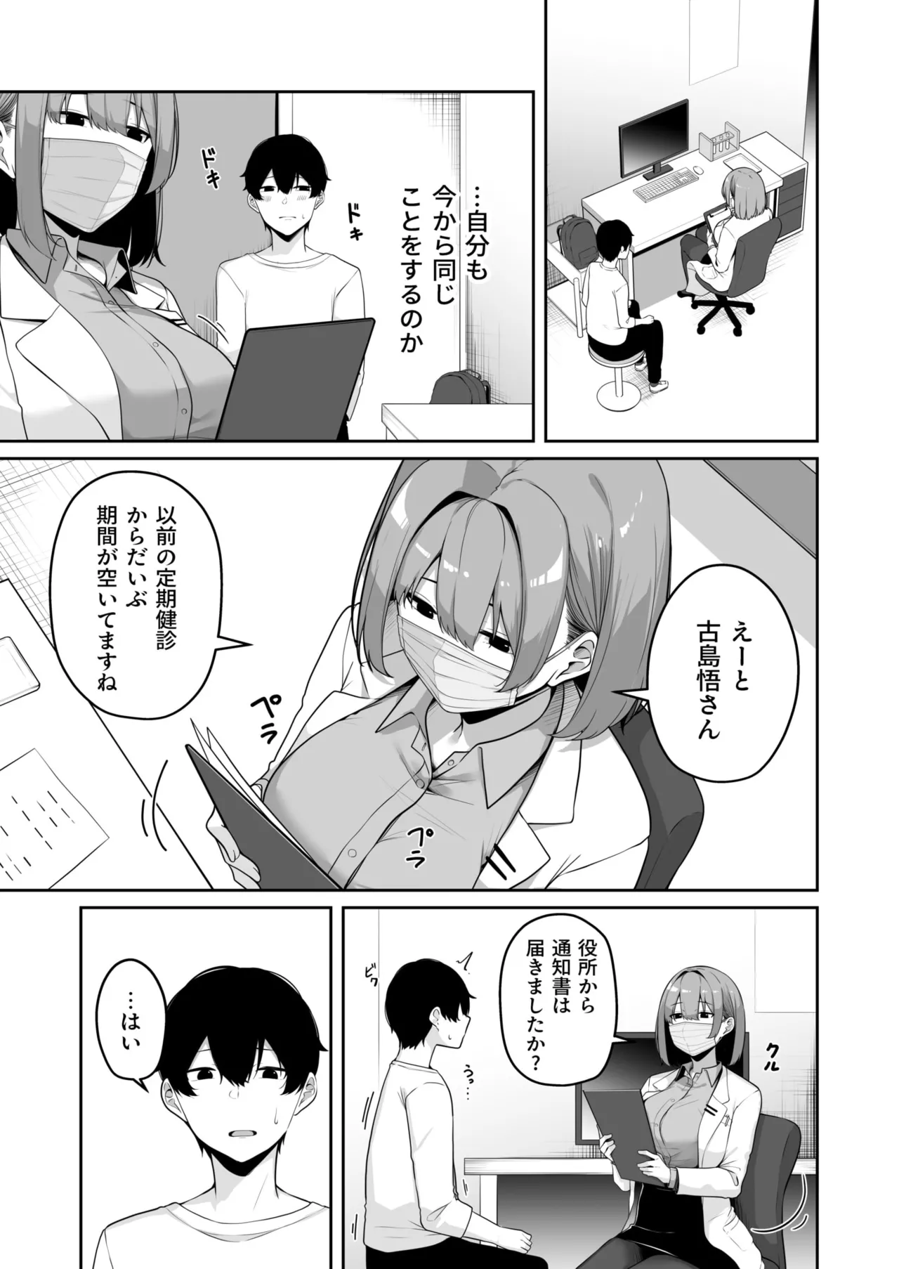 Onee-san to Shiyo? - Page 244