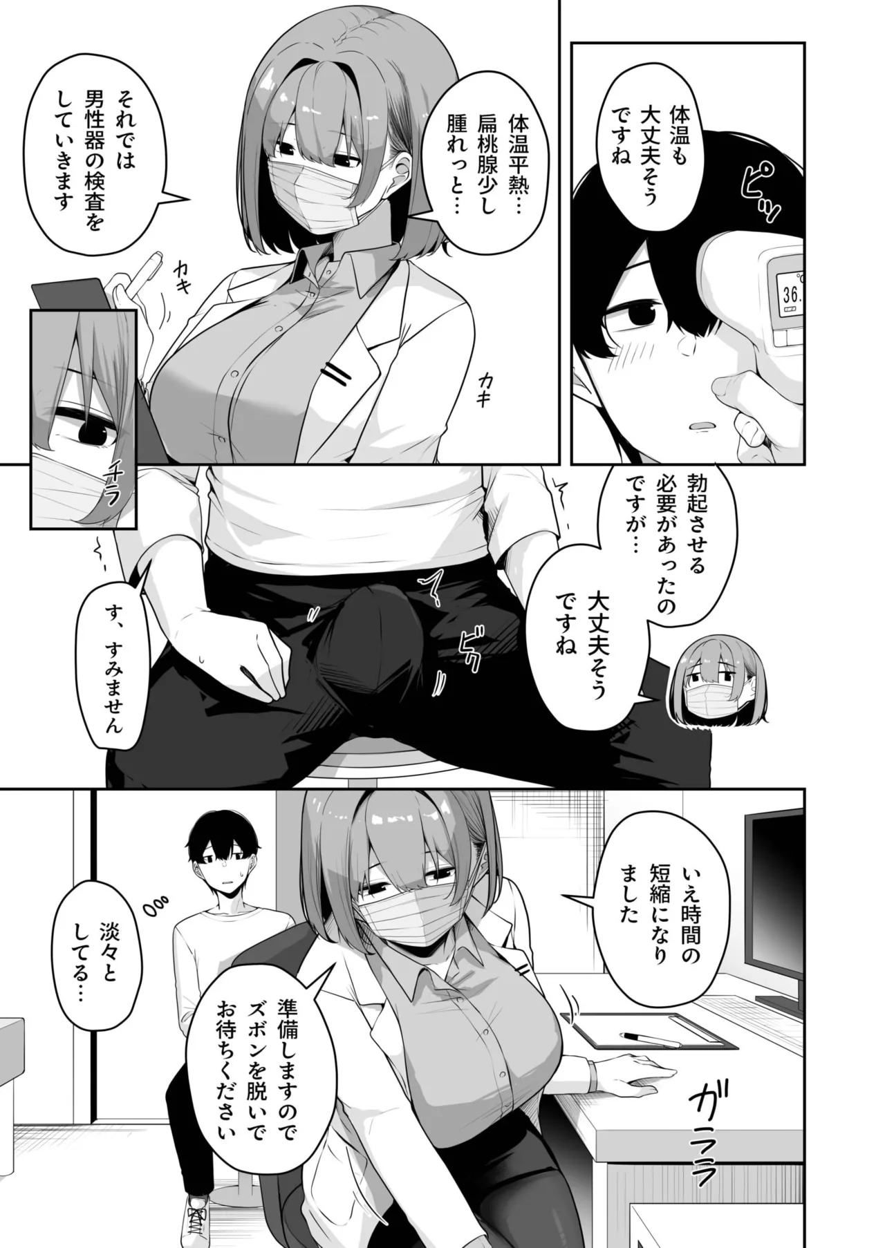 Onee-san to Shiyo? page 248 - nakadashi paizuri hentai manga - read online free