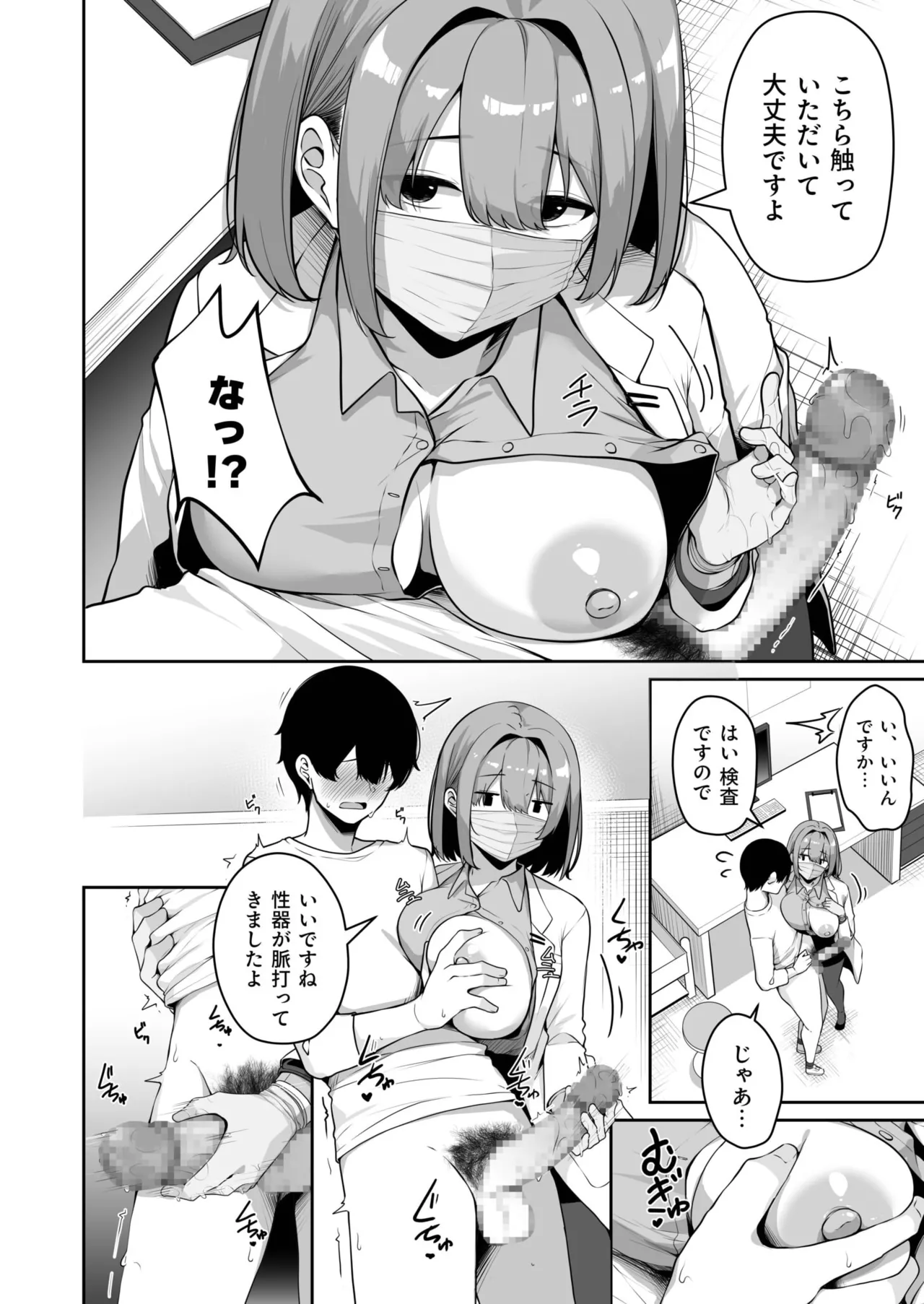 Onee-san to Shiyo? page 255 - handjob big breasts hentai manga - read online free