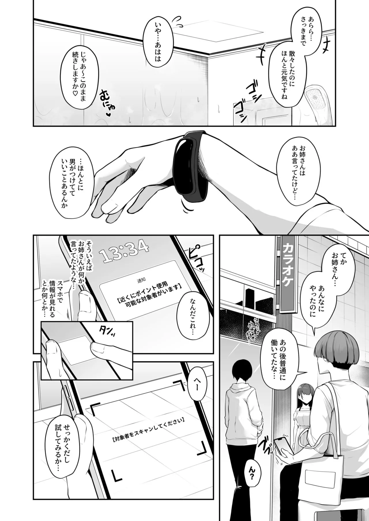 Onee-san to Shiyo? page 42 - nakadashi paizuri hentai manga - read online free