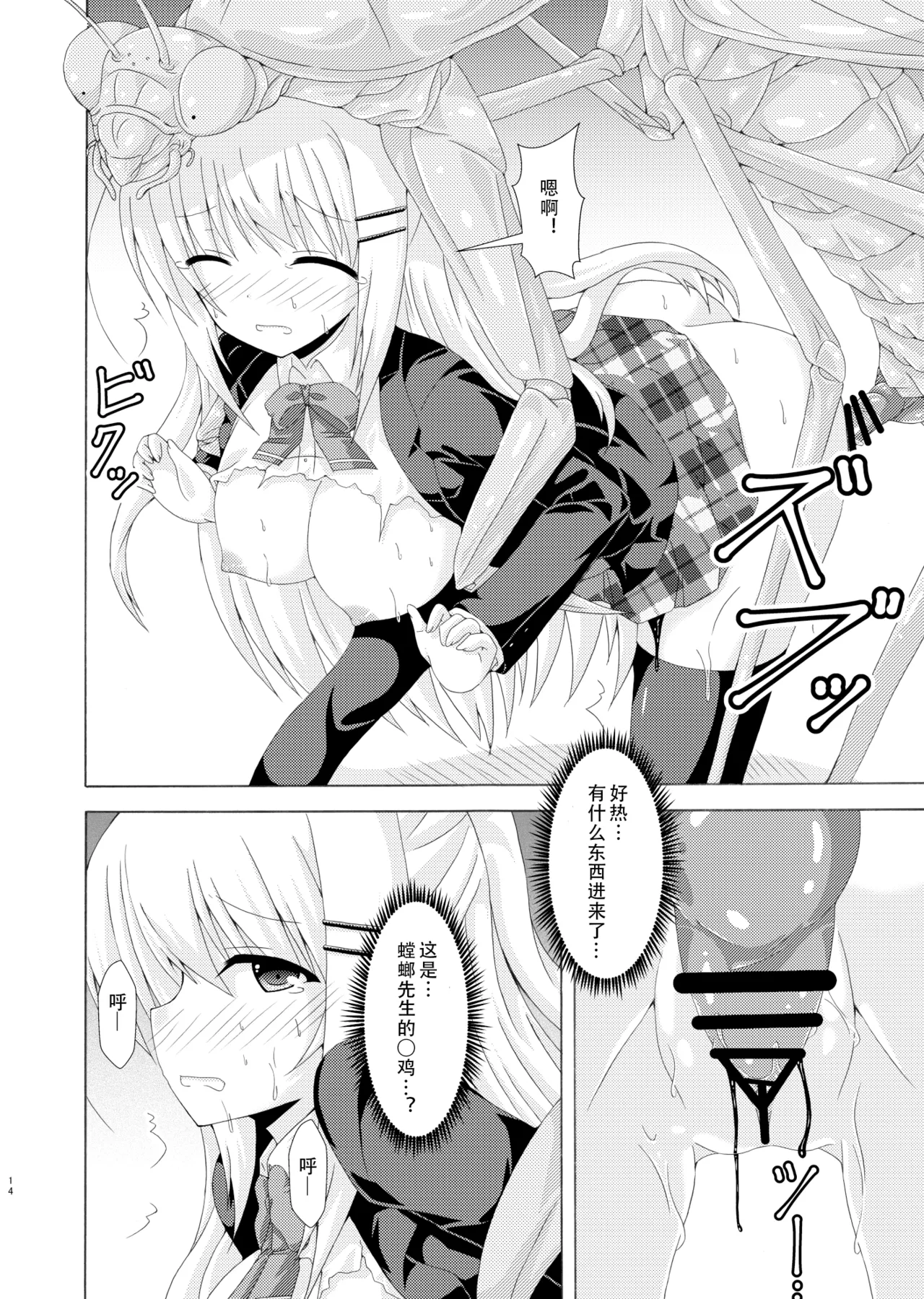 School of Insects page 13 original parody - schoolgirl uniform bestiality hentai manga - read online free