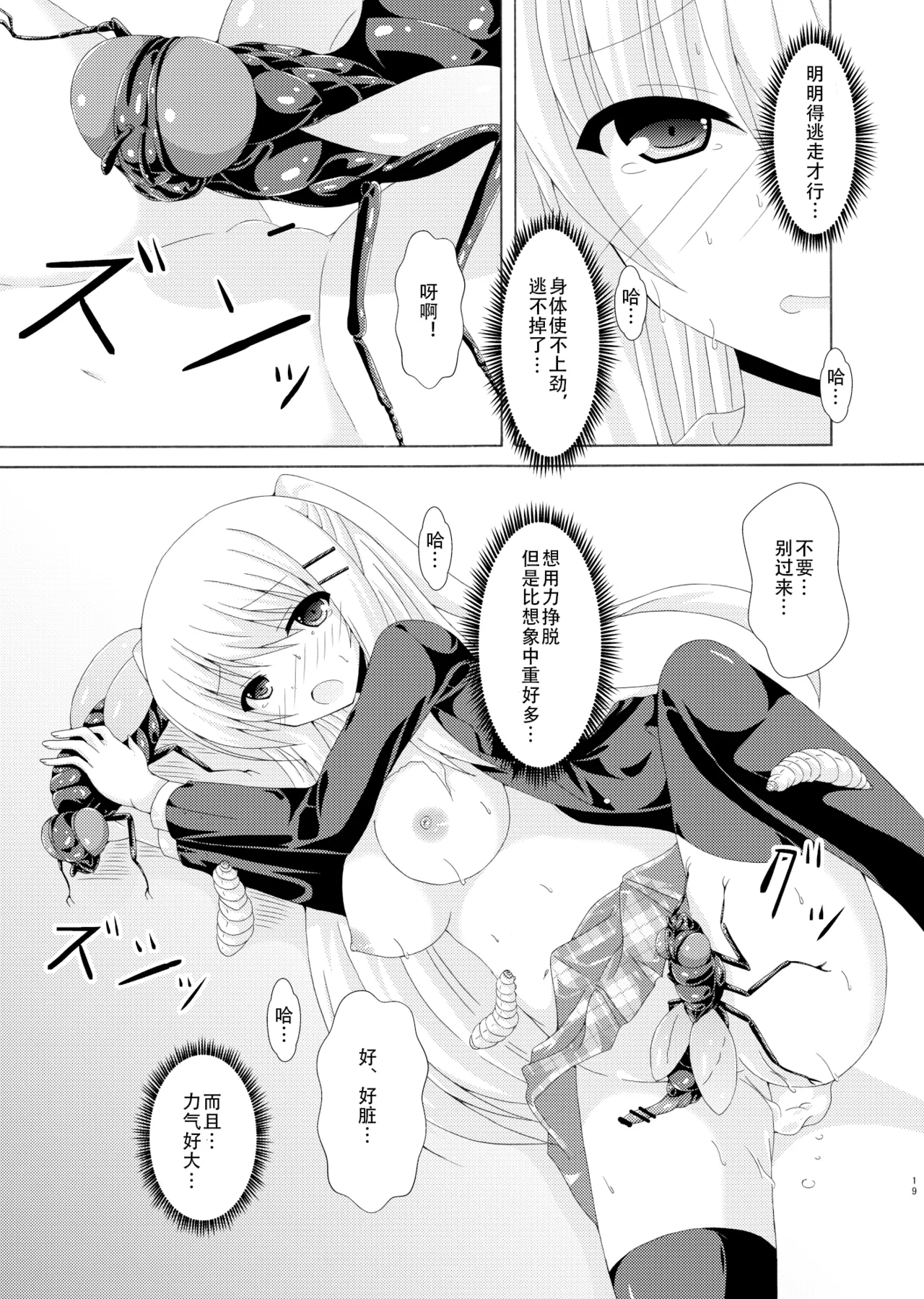 School of Insects page 18 original parody - sole female stockings hentai manga - read online free