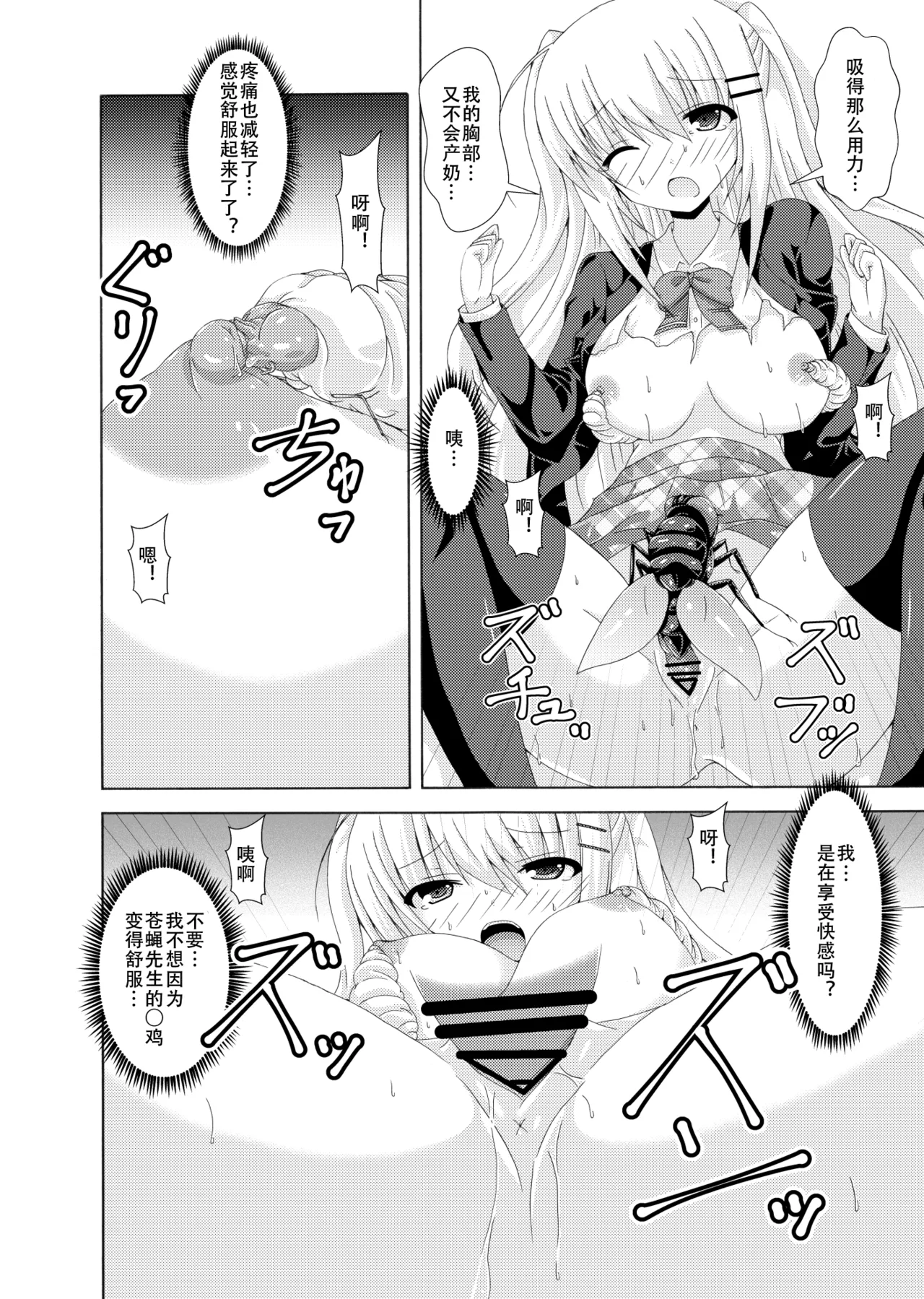 School of Insects page 21 original parody - schoolgirl uniform bestiality hentai manga - read online free