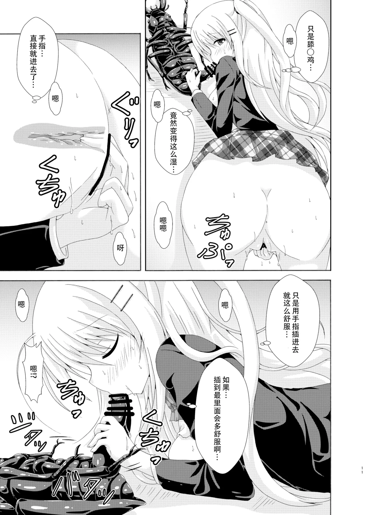 School of Insects 2 - Page 10