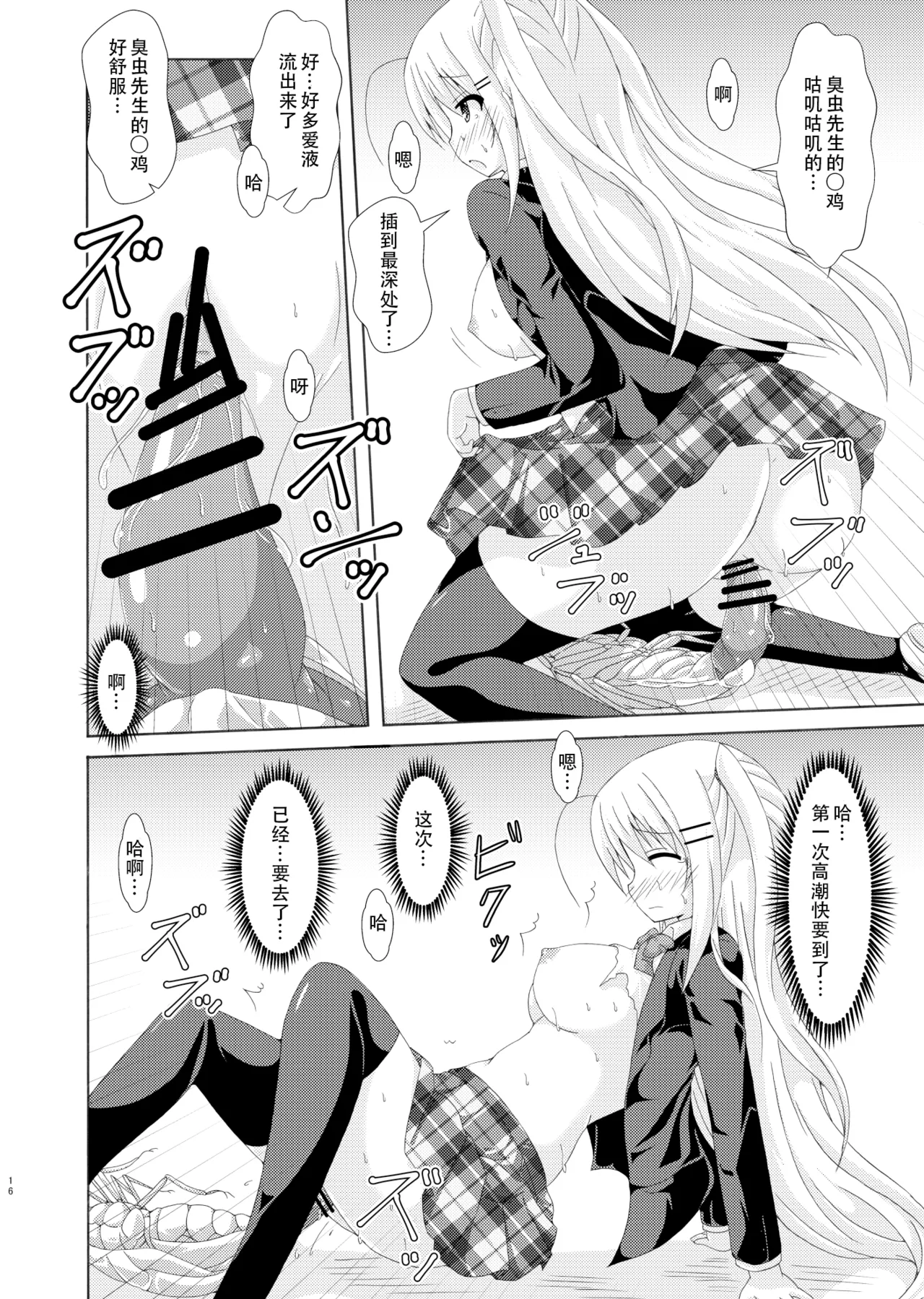 School of Insects 2 - Page 15