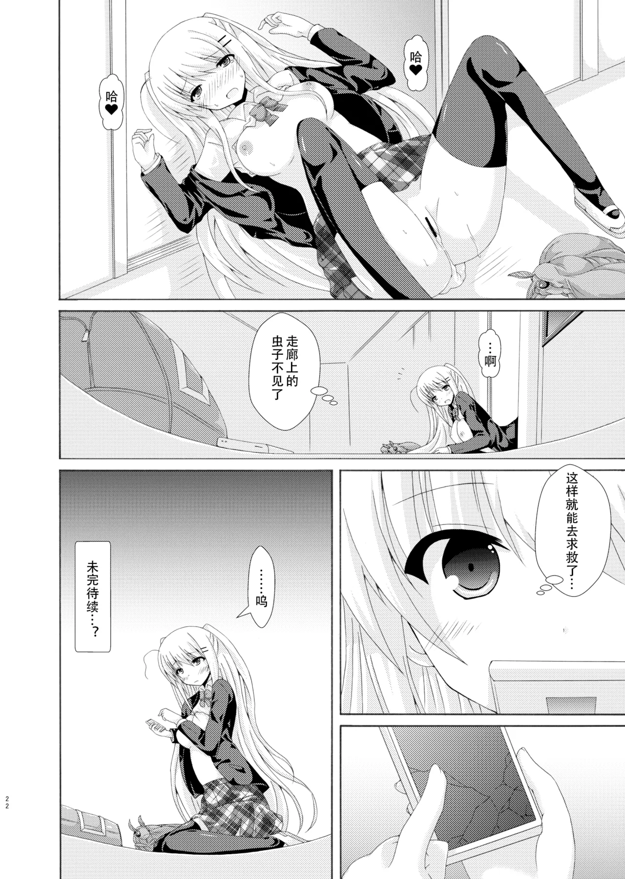 School of Insects 2 page 21 original parody - schoolgirl uniform bestiality hentai manga - read online free