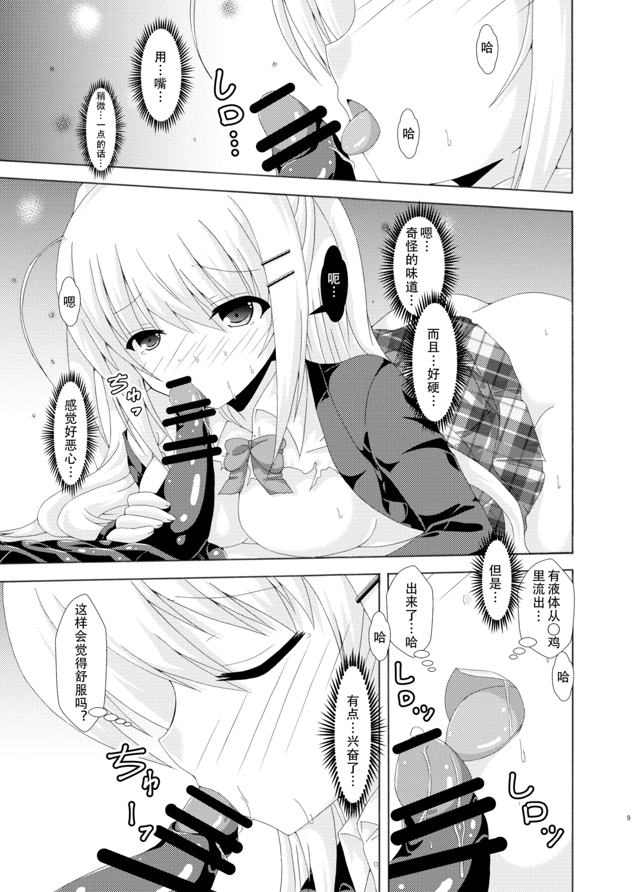 School of Insects 2 - Page 8