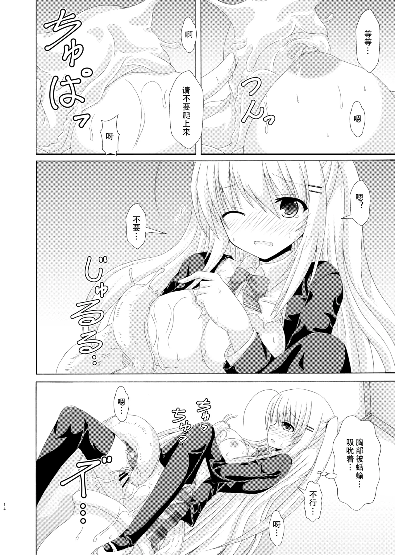 School of Insects 3 page 13 original parody - cervix penetration schoolgirl uniform hentai manga - read online free